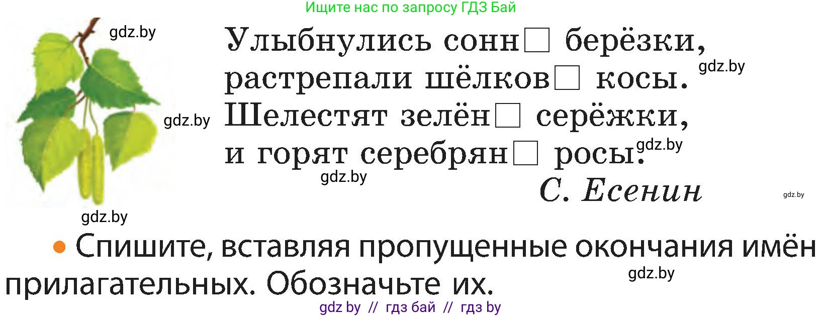 Русский язык, 3 класс Учебник, авторы: Антипова Маргарита Борисовна, Верниковская Алла Викторовна, Грабчикова Елена Самарьевна, издательство Национальный институт образования, Минск, 2023, Часть 2, страница 95, номер 167, Условие (продолжение 2)