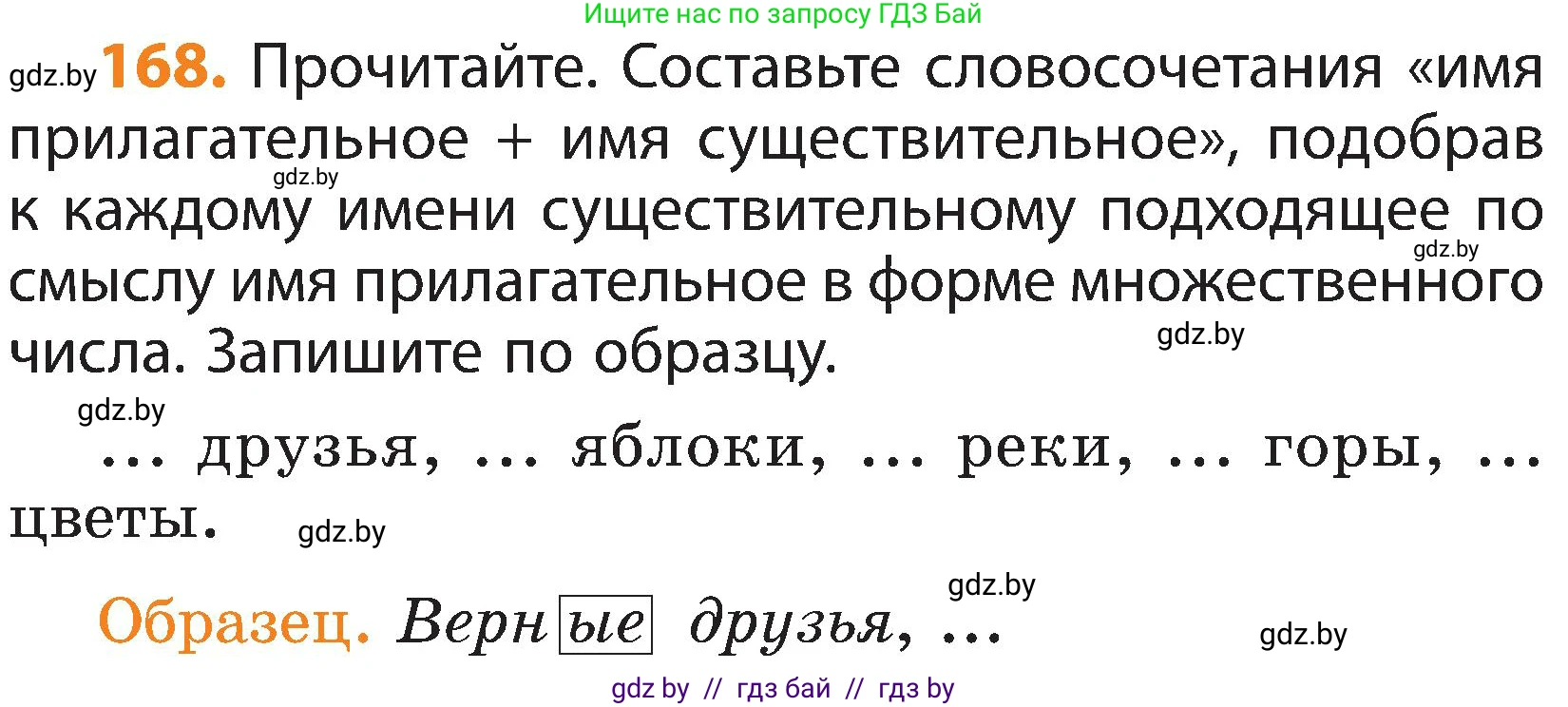 Русский язык, 3 класс Учебник, авторы: Антипова Маргарита Борисовна, Верниковская Алла Викторовна, Грабчикова Елена Самарьевна, издательство Национальный институт образования, Минск, 2023, Часть 2, страница 96, номер 168, Условие