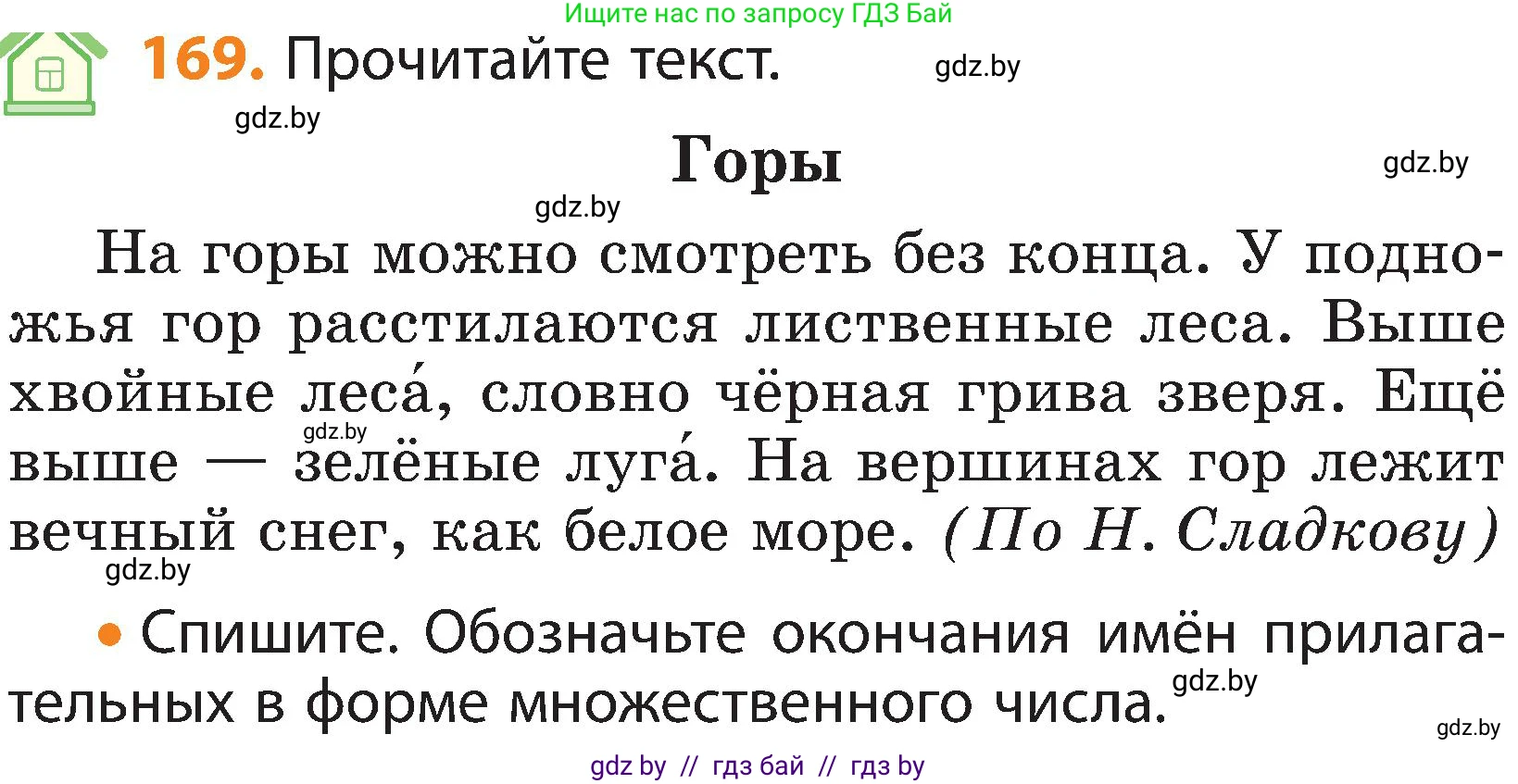 Русский язык, 3 класс Учебник, авторы: Антипова Маргарита Борисовна, Верниковская Алла Викторовна, Грабчикова Елена Самарьевна, издательство Национальный институт образования, Минск, 2023, Часть 2, страница 96, номер 169, Условие