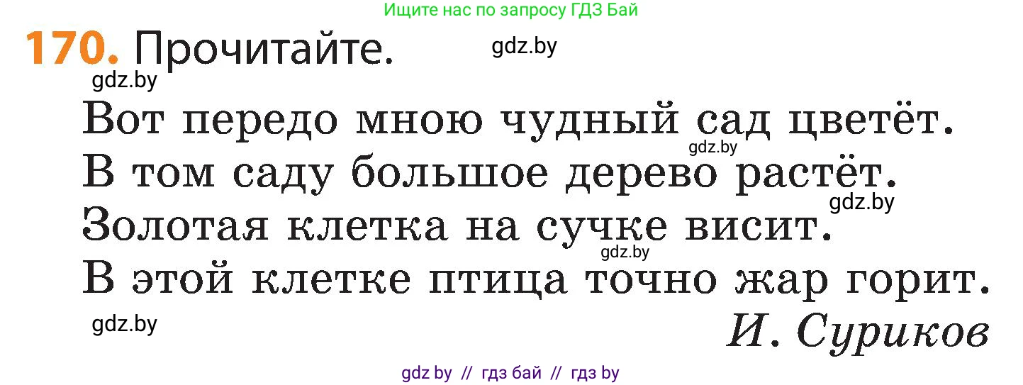Русский язык, 3 класс Учебник, авторы: Антипова Маргарита Борисовна, Верниковская Алла Викторовна, Грабчикова Елена Самарьевна, издательство Национальный институт образования, Минск, 2023, Часть 2, страница 97, номер 170, Условие