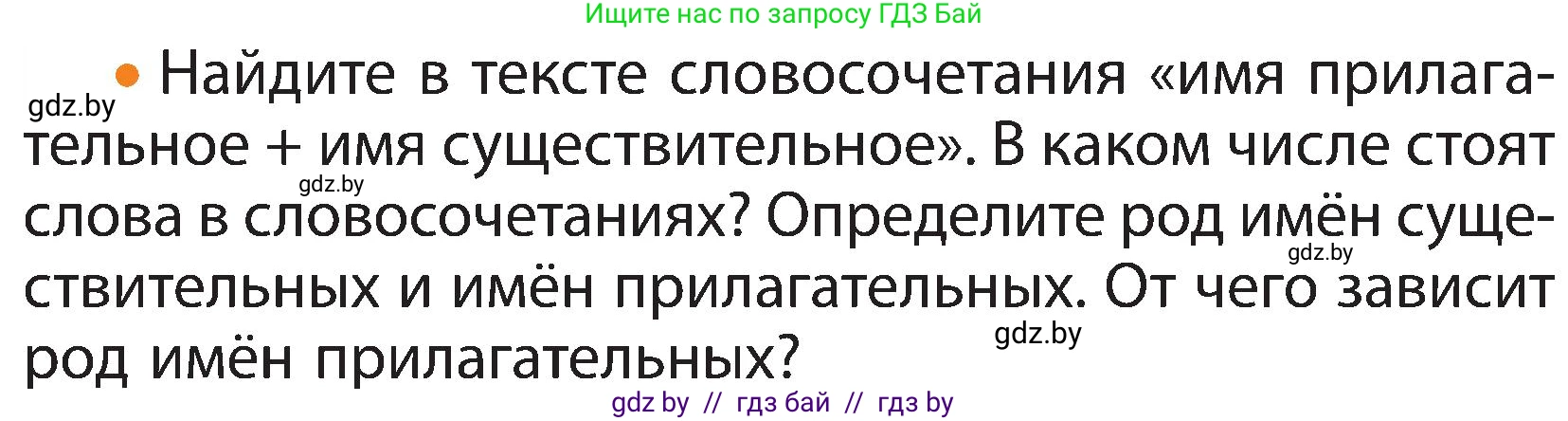 Русский язык, 3 класс Учебник, авторы: Антипова Маргарита Борисовна, Верниковская Алла Викторовна, Грабчикова Елена Самарьевна, издательство Национальный институт образования, Минск, 2023, Часть 2, страница 97, номер 170, Условие (продолжение 2)