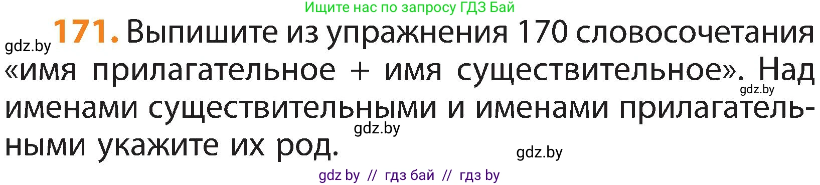 Русский язык, 3 класс Учебник, авторы: Антипова Маргарита Борисовна, Верниковская Алла Викторовна, Грабчикова Елена Самарьевна, издательство Национальный институт образования, Минск, 2023, Часть 2, страница 98, номер 171, Условие