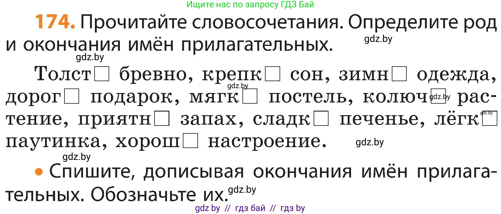 Русский язык, 3 класс Учебник, авторы: Антипова Маргарита Борисовна, Верниковская Алла Викторовна, Грабчикова Елена Самарьевна, издательство Национальный институт образования, Минск, 2023, Часть 2, страница 99, номер 174, Условие