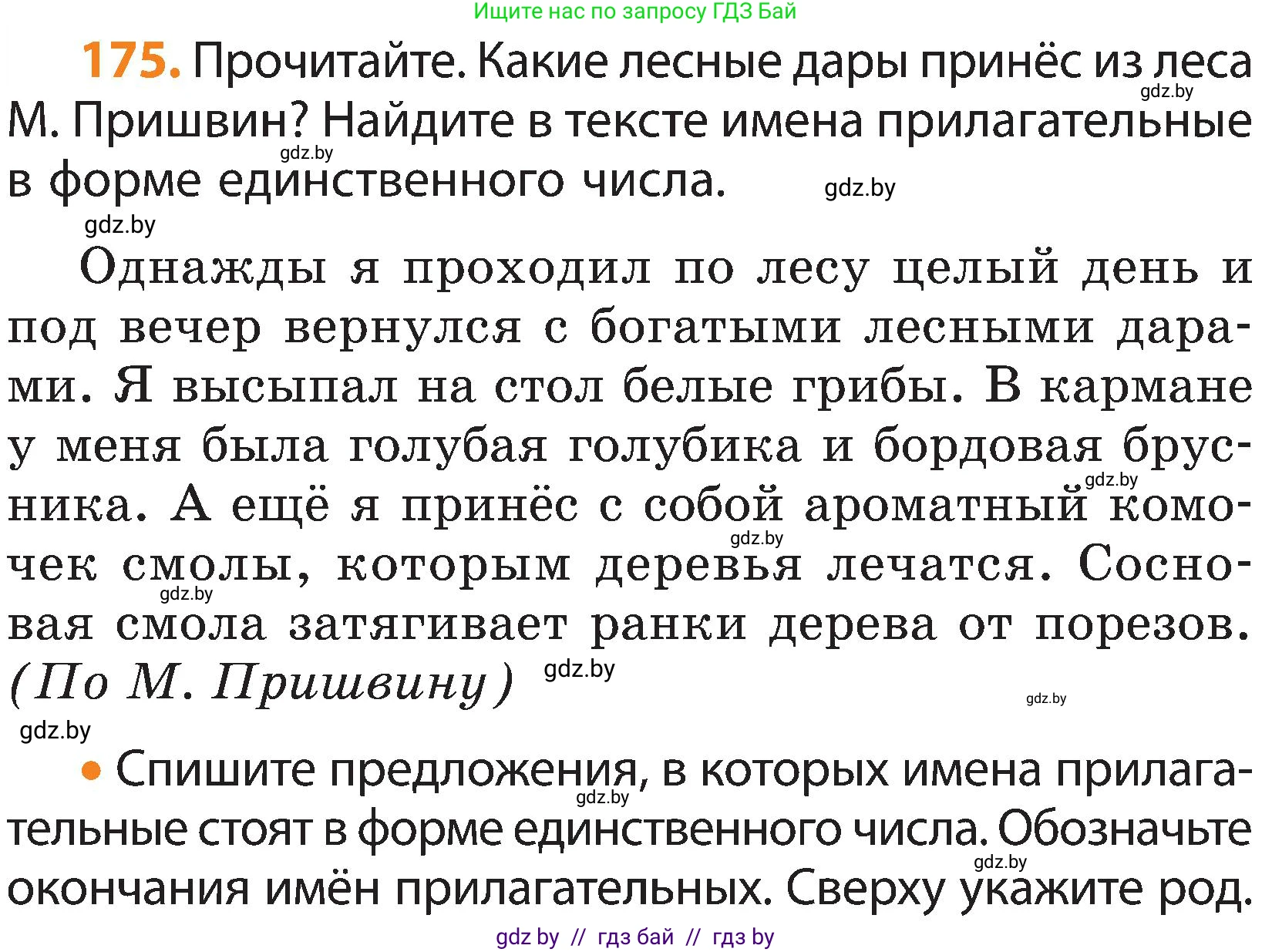 Русский язык, 3 класс Учебник, авторы: Антипова Маргарита Борисовна, Верниковская Алла Викторовна, Грабчикова Елена Самарьевна, издательство Национальный институт образования, Минск, 2023, Часть 2, страница 100, номер 175, Условие