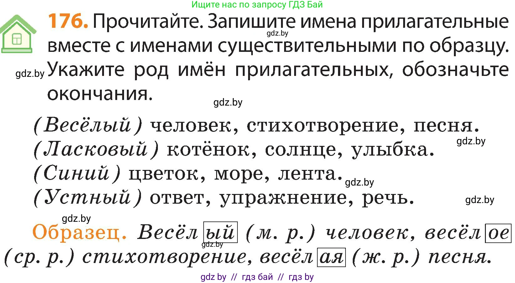 Русский язык, 3 класс Учебник, авторы: Антипова Маргарита Борисовна, Верниковская Алла Викторовна, Грабчикова Елена Самарьевна, издательство Национальный институт образования, Минск, 2023, Часть 2, страница 100, номер 176, Условие