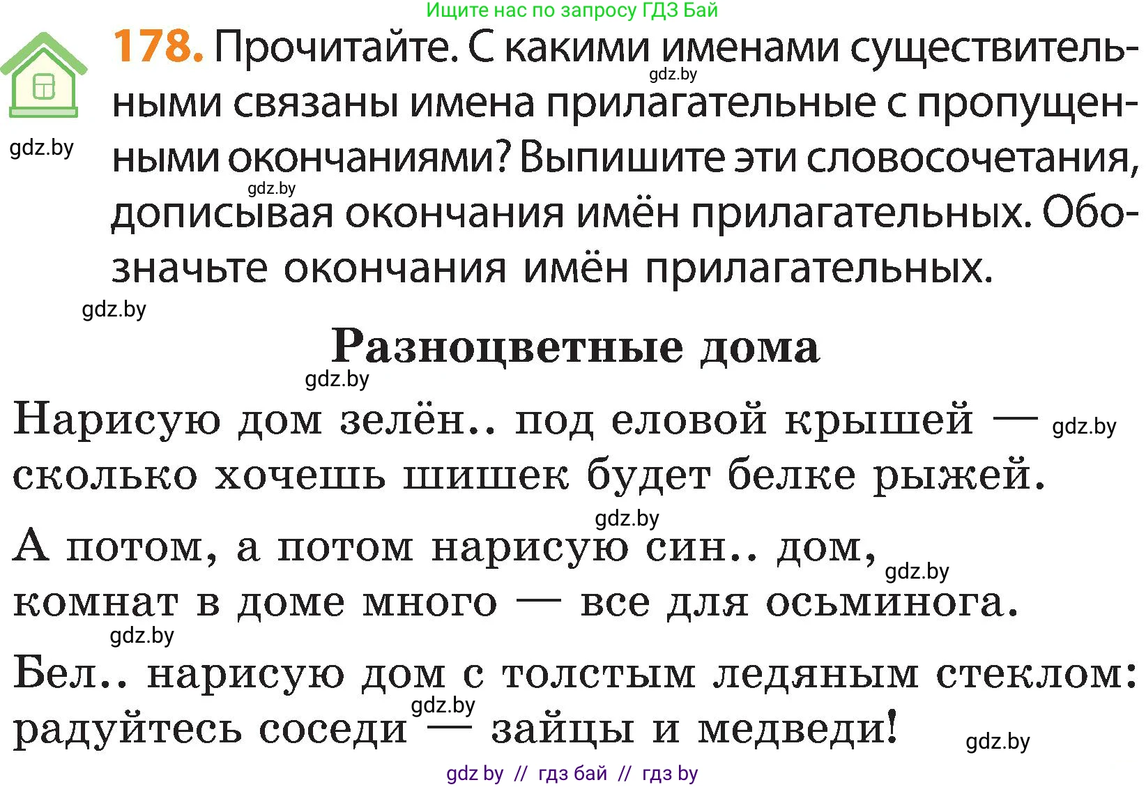 Русский язык, 3 класс Учебник, авторы: Антипова Маргарита Борисовна, Верниковская Алла Викторовна, Грабчикова Елена Самарьевна, издательство Национальный институт образования, Минск, 2023, Часть 2, страница 103, номер 178, Условие