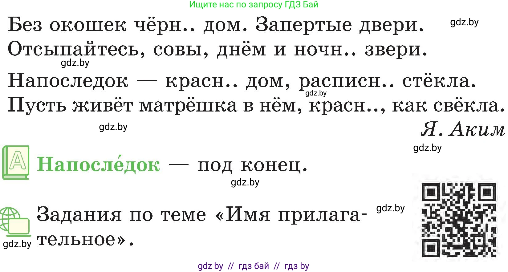 Русский язык, 3 класс Учебник, авторы: Антипова Маргарита Борисовна, Верниковская Алла Викторовна, Грабчикова Елена Самарьевна, издательство Национальный институт образования, Минск, 2023, Часть 2, страница 103, номер 178, Условие (продолжение 2)