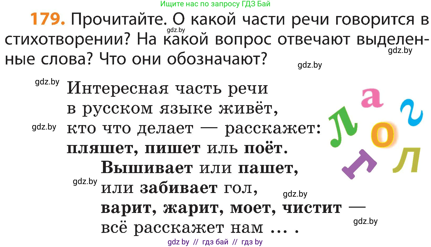 Русский язык, 3 класс Учебник, авторы: Антипова Маргарита Борисовна, Верниковская Алла Викторовна, Грабчикова Елена Самарьевна, издательство Национальный институт образования, Минск, 2023, Часть 2, страница 105, номер 179, Условие