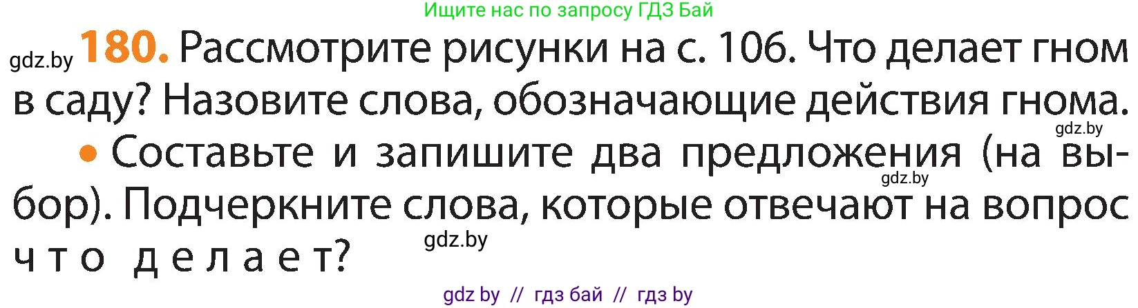 Русский язык, 3 класс Учебник, авторы: Антипова Маргарита Борисовна, Верниковская Алла Викторовна, Грабчикова Елена Самарьевна, издательство Национальный институт образования, Минск, 2023, Часть 2, страница 105, номер 180, Условие