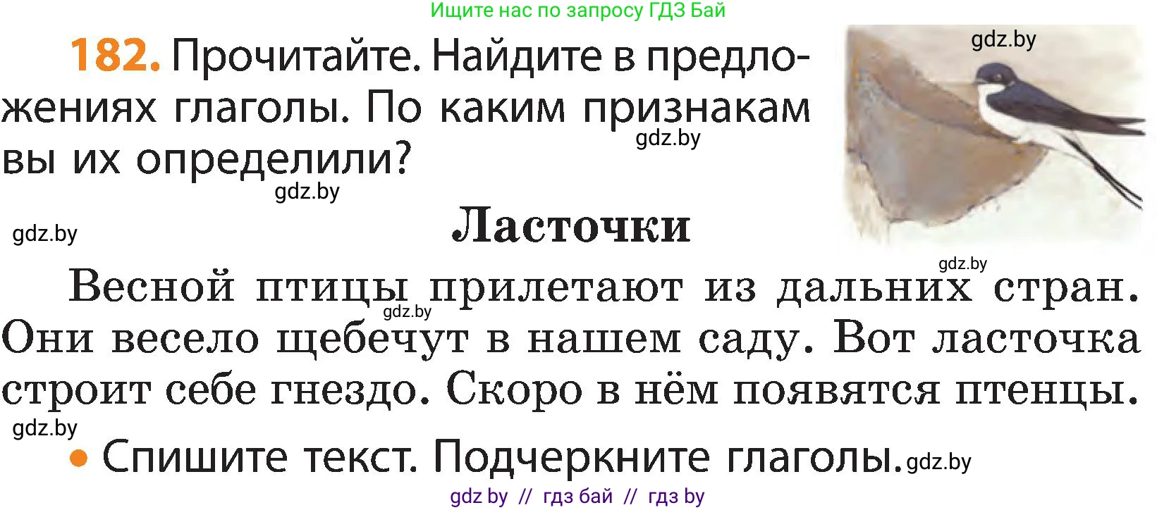 Русский язык, 3 класс Учебник, авторы: Антипова Маргарита Борисовна, Верниковская Алла Викторовна, Грабчикова Елена Самарьевна, издательство Национальный институт образования, Минск, 2023, Часть 2, страница 107, номер 182, Условие