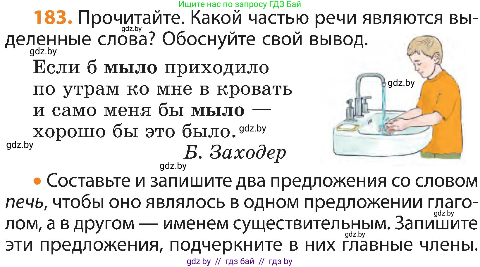 Русский язык, 3 класс Учебник, авторы: Антипова Маргарита Борисовна, Верниковская Алла Викторовна, Грабчикова Елена Самарьевна, издательство Национальный институт образования, Минск, 2023, Часть 2, страница 107, номер 183, Условие