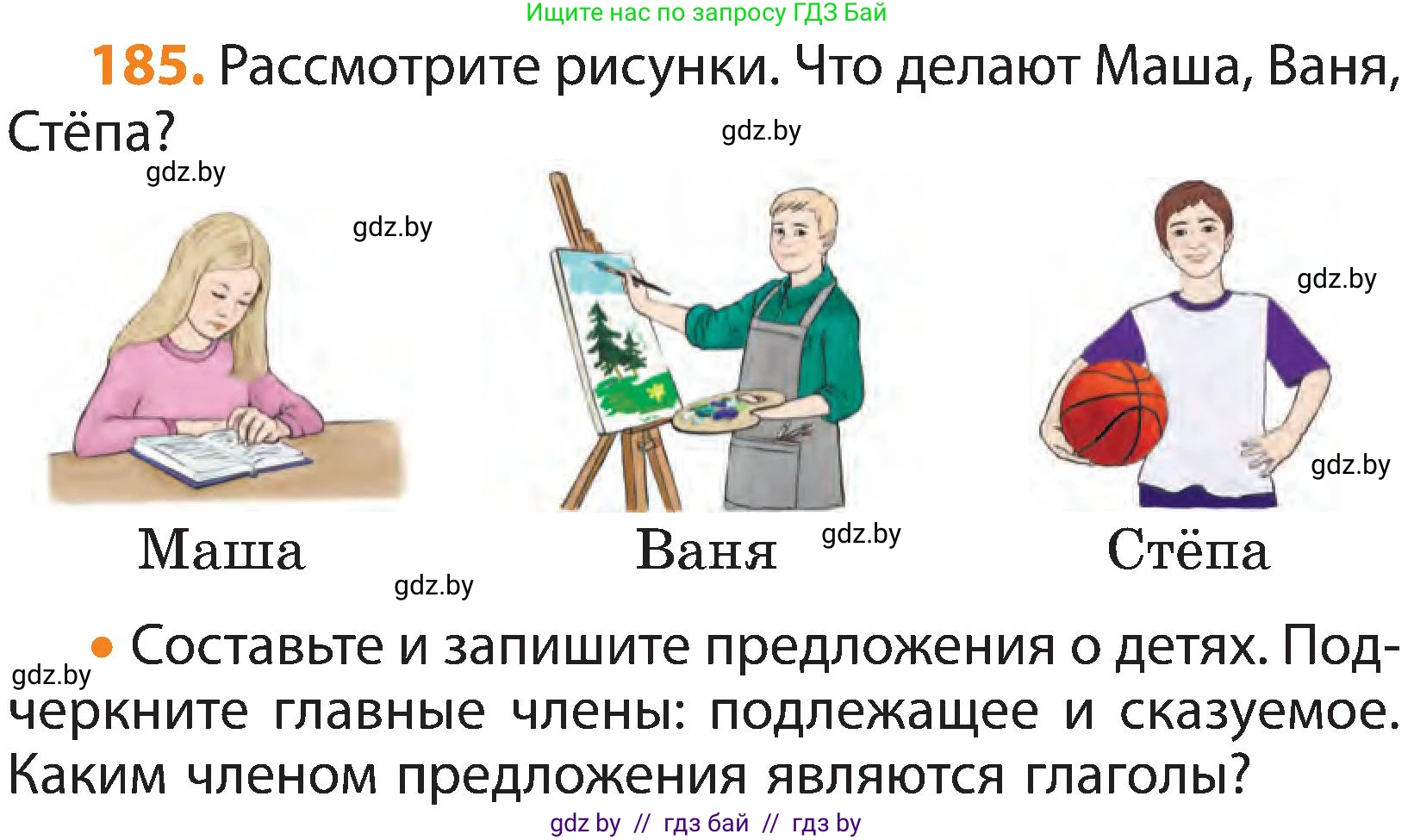 Русский язык, 3 класс Учебник, авторы: Антипова Маргарита Борисовна, Верниковская Алла Викторовна, Грабчикова Елена Самарьевна, издательство Национальный институт образования, Минск, 2023, Часть 2, страница 108, номер 185, Условие