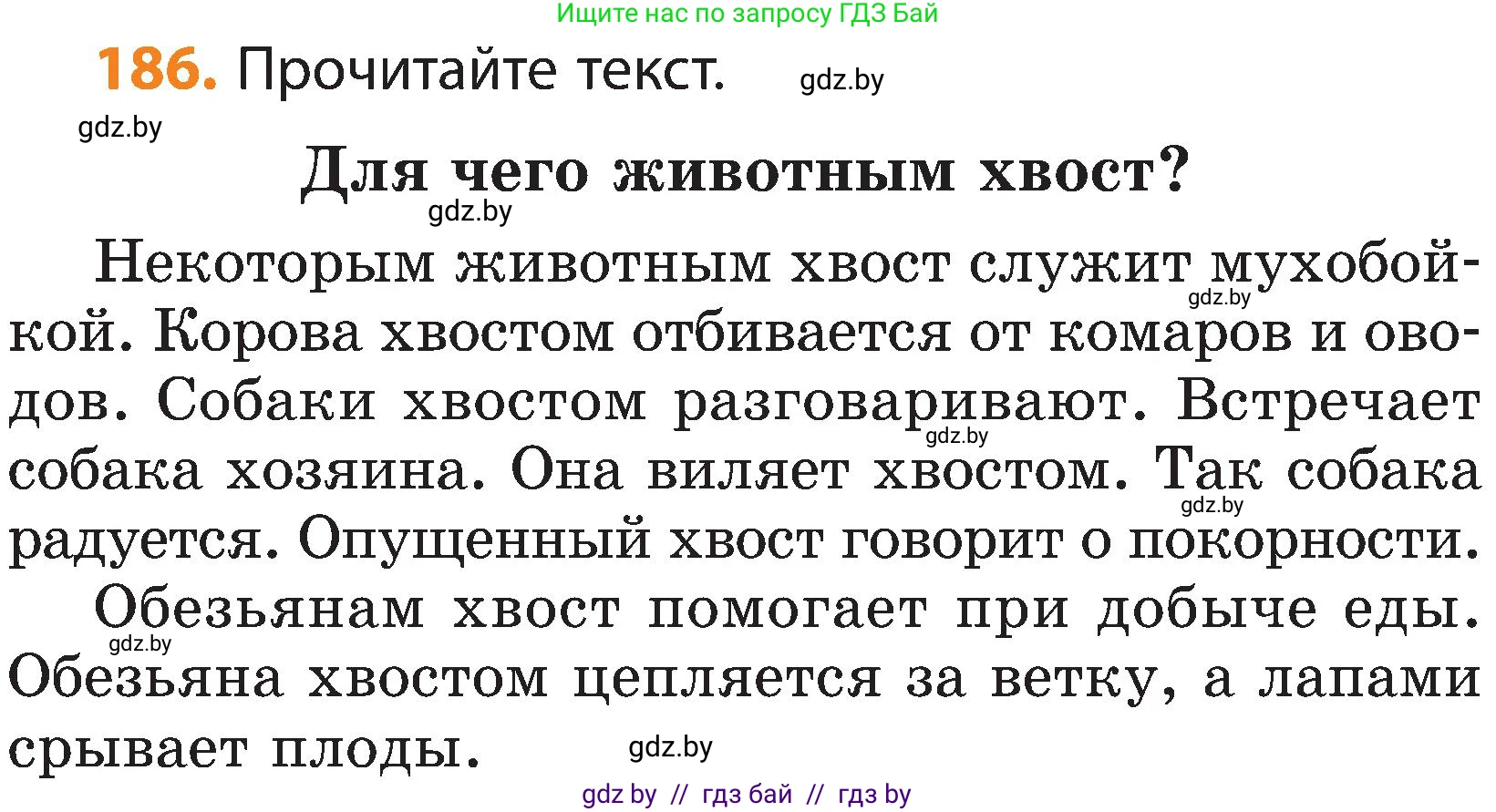 Русский язык, 3 класс Учебник, авторы: Антипова Маргарита Борисовна, Верниковская Алла Викторовна, Грабчикова Елена Самарьевна, издательство Национальный институт образования, Минск, 2023, Часть 2, страница 108, номер 186, Условие
