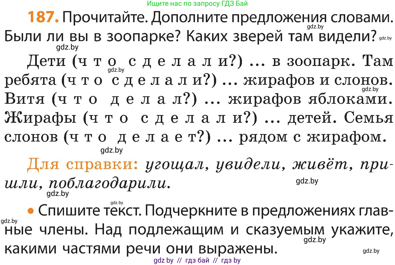 Русский язык, 3 класс Учебник, авторы: Антипова Маргарита Борисовна, Верниковская Алла Викторовна, Грабчикова Елена Самарьевна, издательство Национальный институт образования, Минск, 2023, Часть 2, страница 109, номер 187, Условие