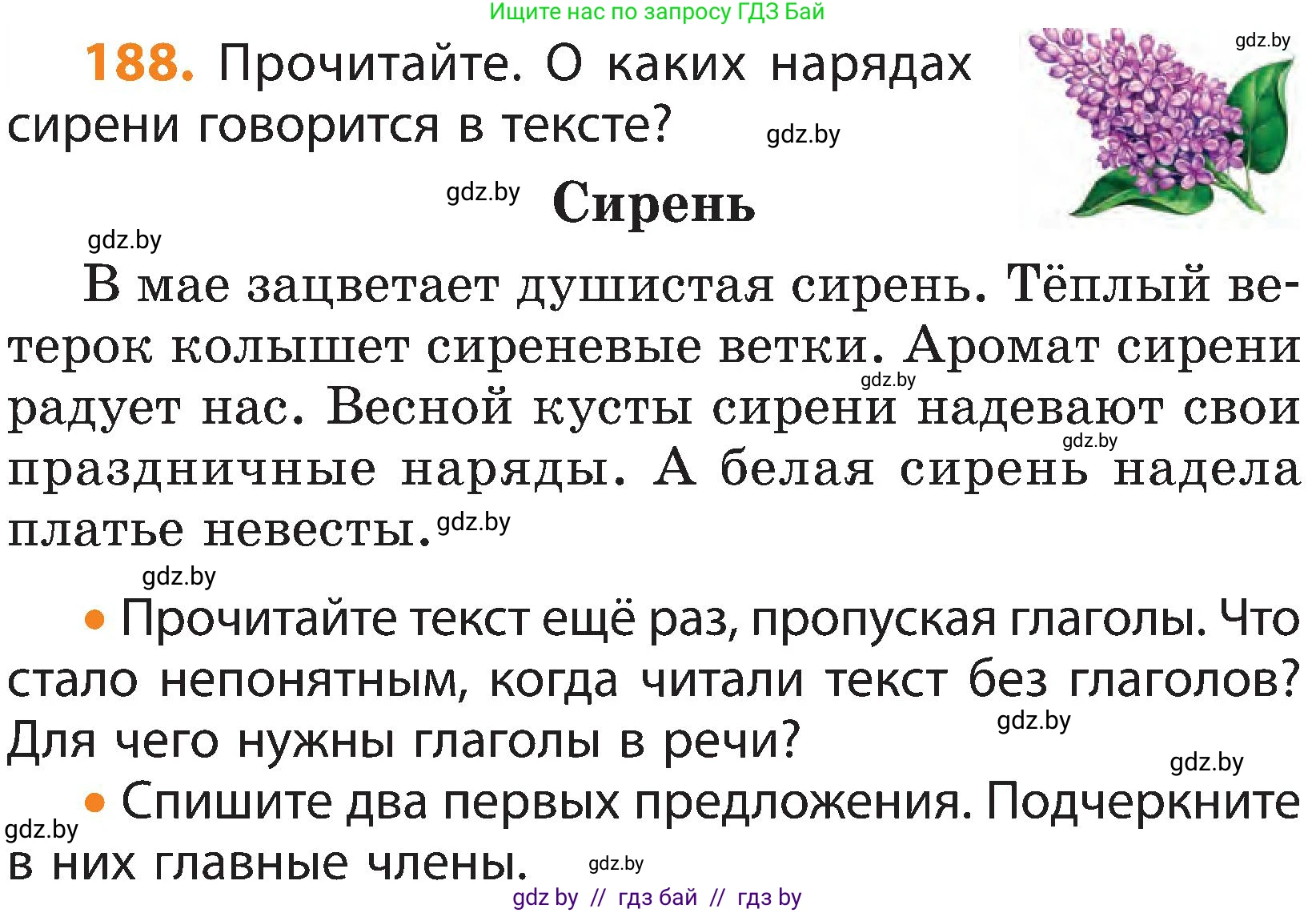 Русский язык, 3 класс Учебник, авторы: Антипова Маргарита Борисовна, Верниковская Алла Викторовна, Грабчикова Елена Самарьевна, издательство Национальный институт образования, Минск, 2023, Часть 2, страница 110, номер 188, Условие