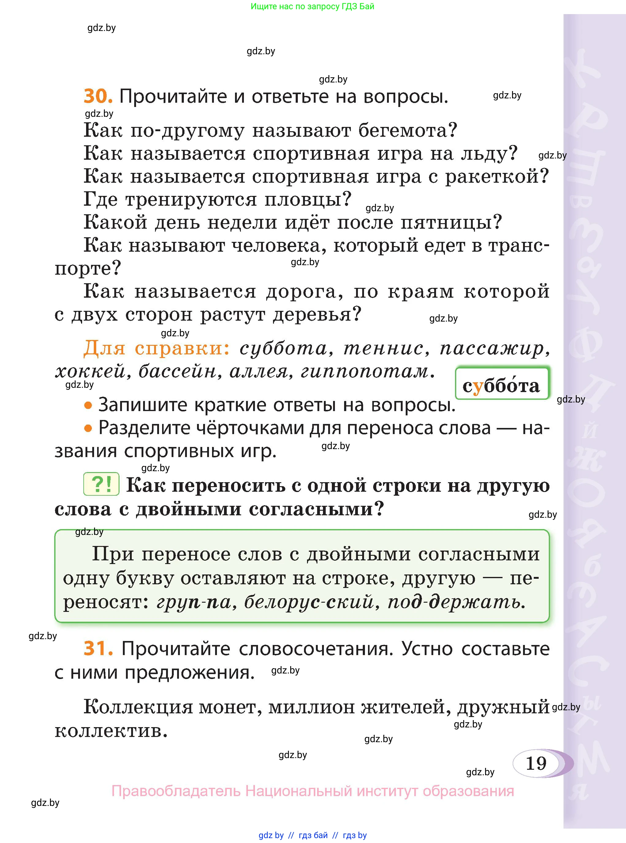 Русский язык, 3 класс Учебник, авторы: Антипова Маргарита Борисовна, Верниковская Алла Викторовна, Грабчикова Елена Самарьевна, издательство Национальный институт образования, Минск, 2023, Часть 2, страница 19