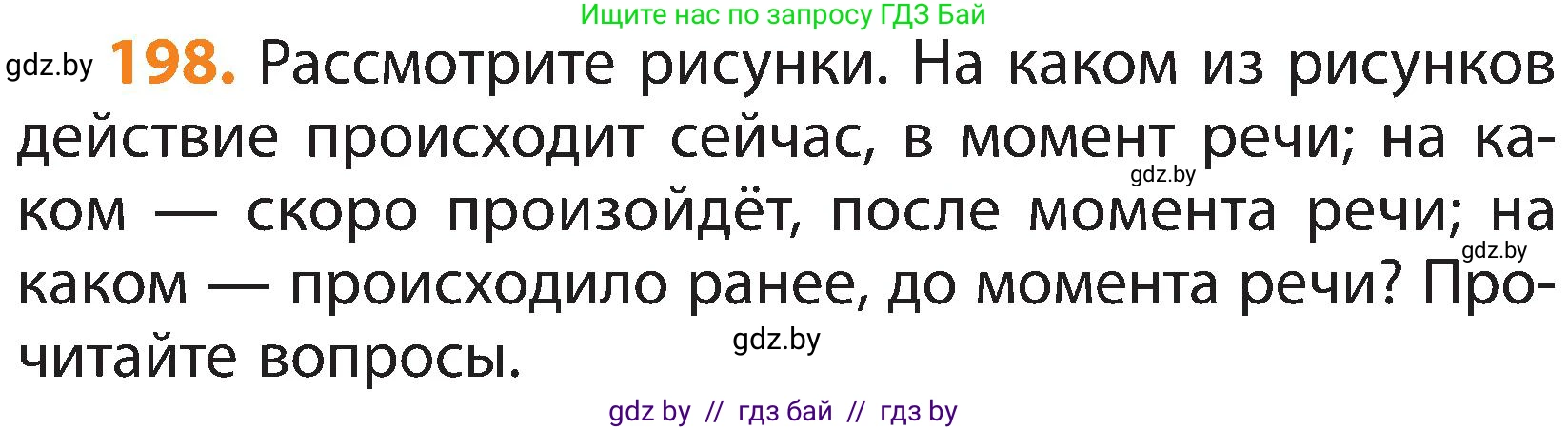 Русский язык, 3 класс Учебник, авторы: Антипова Маргарита Борисовна, Верниковская Алла Викторовна, Грабчикова Елена Самарьевна, издательство Национальный институт образования, Минск, 2023, Часть 2, страница 115, номер 198, Условие