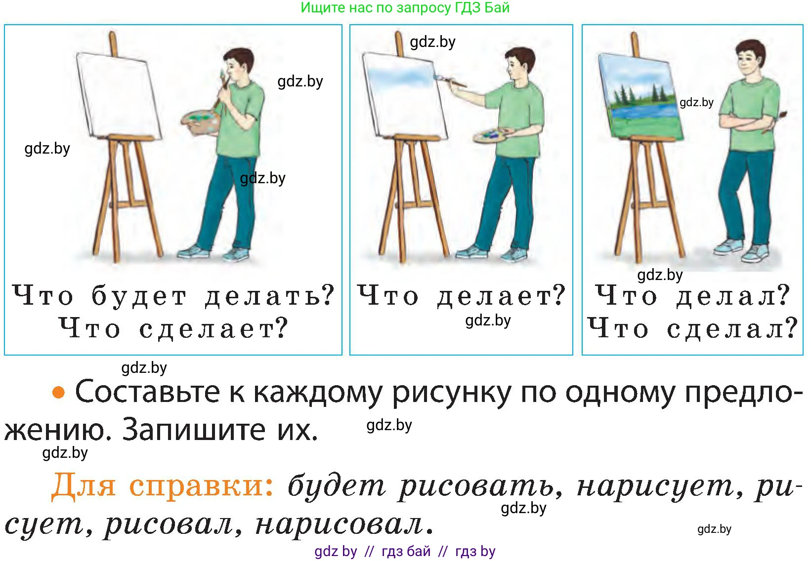 Русский язык, 3 класс Учебник, авторы: Антипова Маргарита Борисовна, Верниковская Алла Викторовна, Грабчикова Елена Самарьевна, издательство Национальный институт образования, Минск, 2023, Часть 2, страница 115, номер 198, Условие (продолжение 2)
