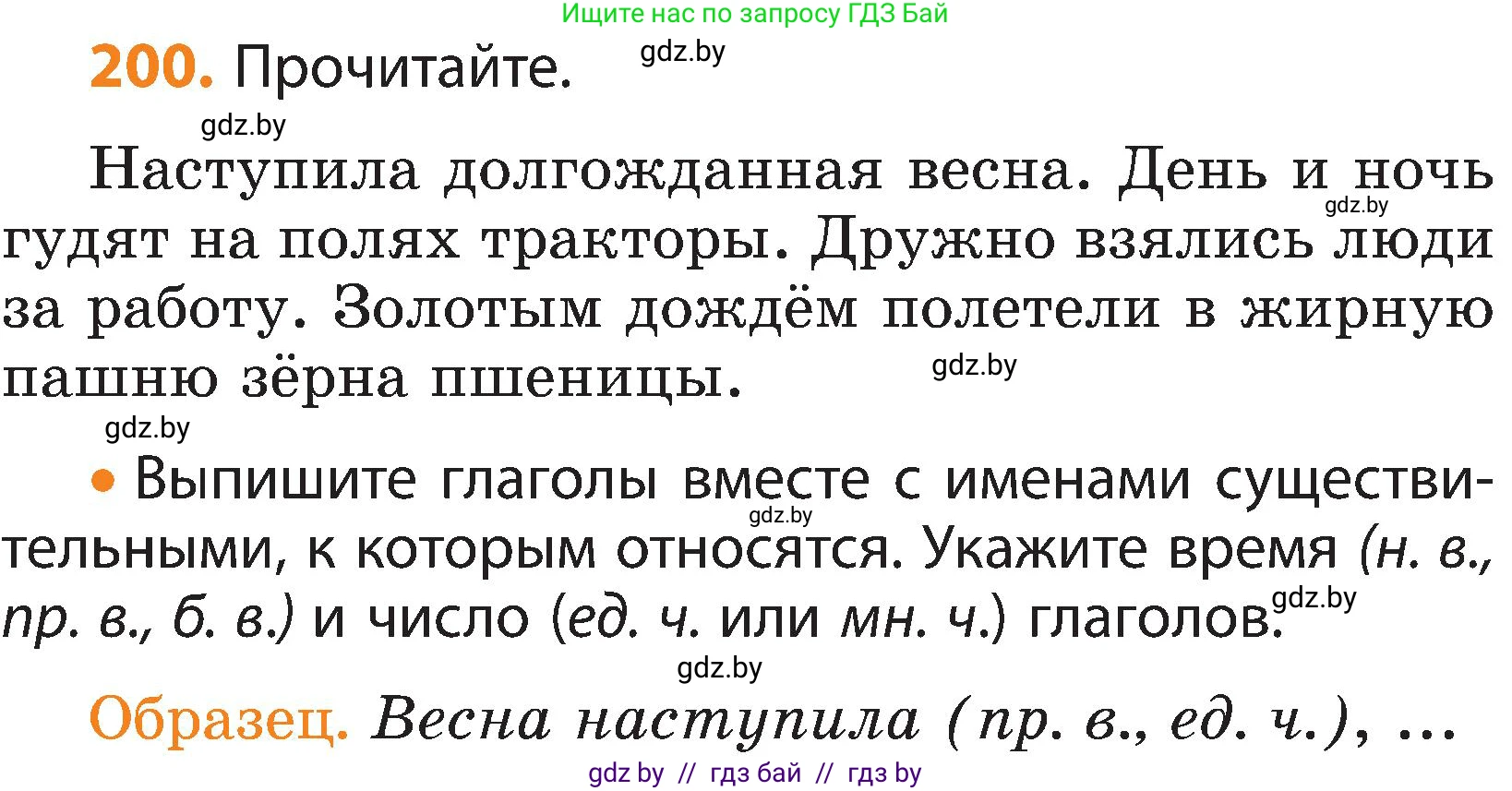 Русский язык, 3 класс Учебник, авторы: Антипова Маргарита Борисовна, Верниковская Алла Викторовна, Грабчикова Елена Самарьевна, издательство Национальный институт образования, Минск, 2023, Часть 2, страница 117, номер 200, Условие