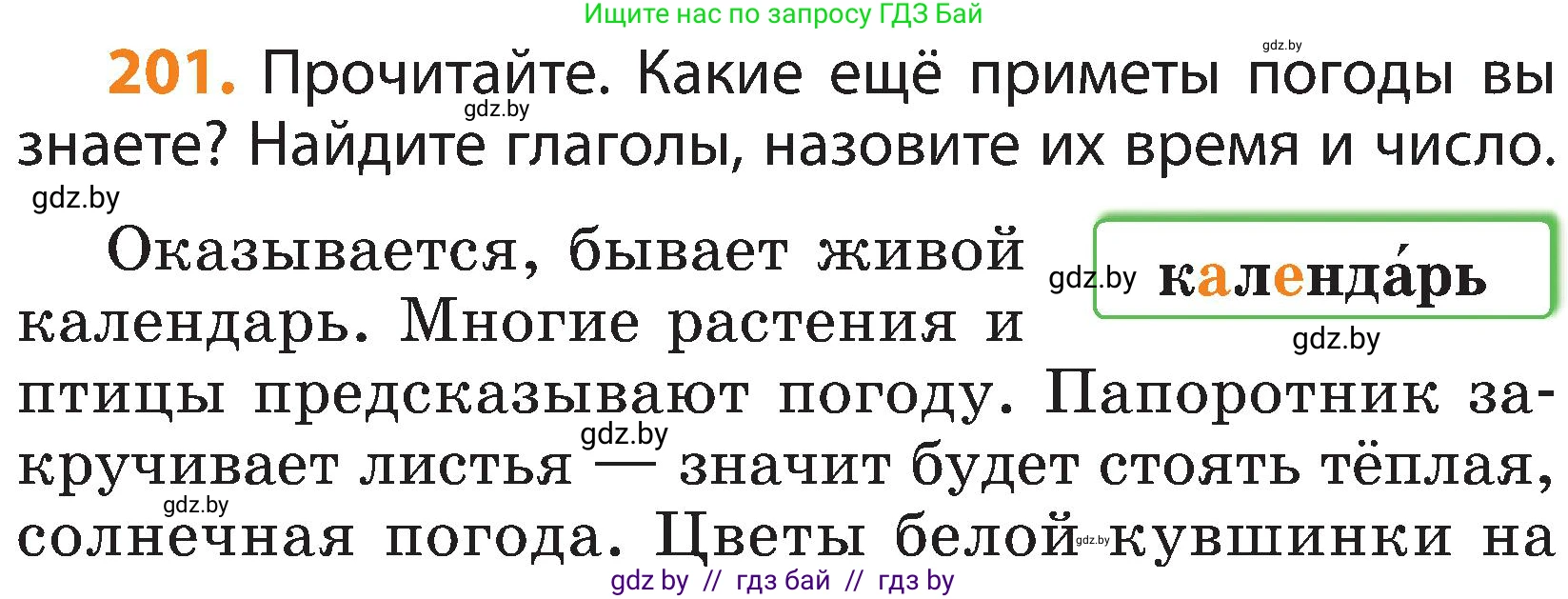 Русский язык, 3 класс Учебник, авторы: Антипова Маргарита Борисовна, Верниковская Алла Викторовна, Грабчикова Елена Самарьевна, издательство Национальный институт образования, Минск, 2023, Часть 2, страница 117, номер 201, Условие