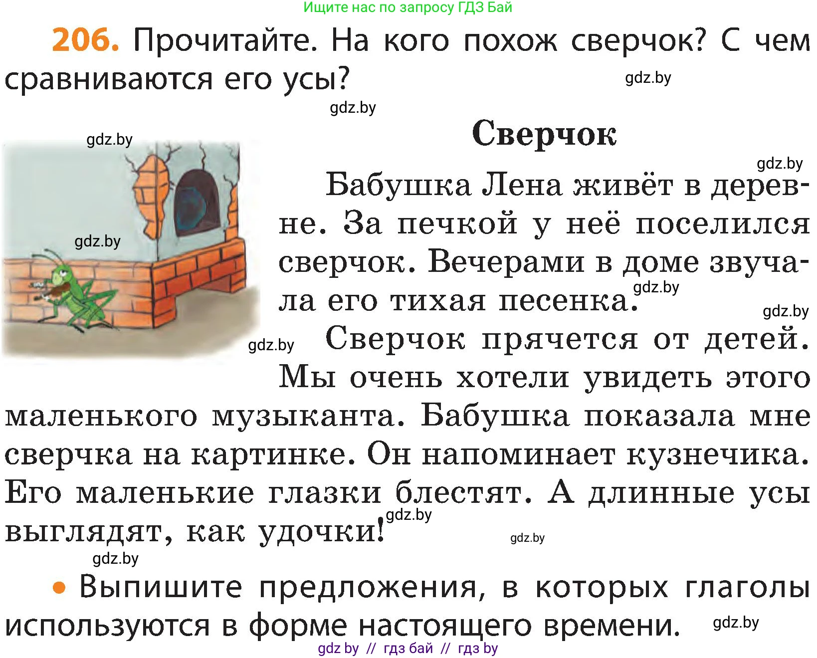 Русский язык, 3 класс Учебник, авторы: Антипова Маргарита Борисовна, Верниковская Алла Викторовна, Грабчикова Елена Самарьевна, издательство Национальный институт образования, Минск, 2023, Часть 2, страница 120, номер 206, Условие