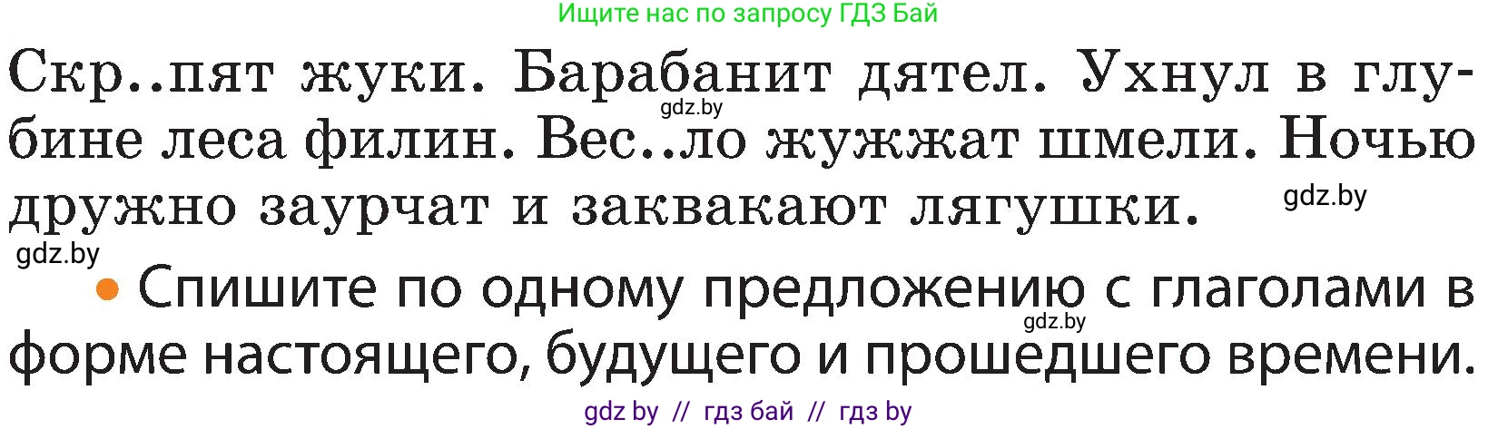 Русский язык, 3 класс Учебник, авторы: Антипова Маргарита Борисовна, Верниковская Алла Викторовна, Грабчикова Елена Самарьевна, издательство Национальный институт образования, Минск, 2023, Часть 2, страница 121, номер 208, Условие (продолжение 2)