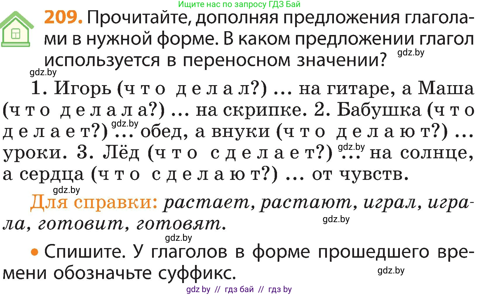 Русский язык, 3 класс Учебник, авторы: Антипова Маргарита Борисовна, Верниковская Алла Викторовна, Грабчикова Елена Самарьевна, издательство Национальный институт образования, Минск, 2023, Часть 2, страница 122, номер 209, Условие