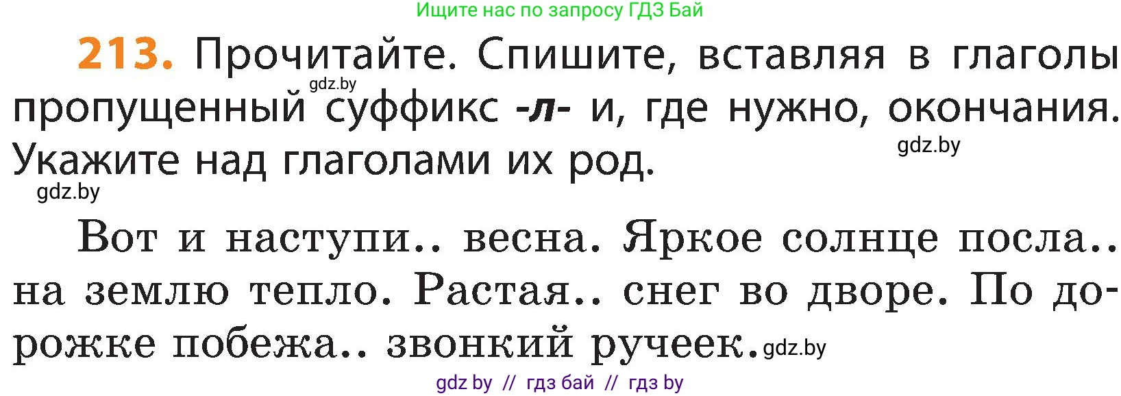 Русский язык, 3 класс Учебник, авторы: Антипова Маргарита Борисовна, Верниковская Алла Викторовна, Грабчикова Елена Самарьевна, издательство Национальный институт образования, Минск, 2023, Часть 2, страница 125, номер 213, Условие