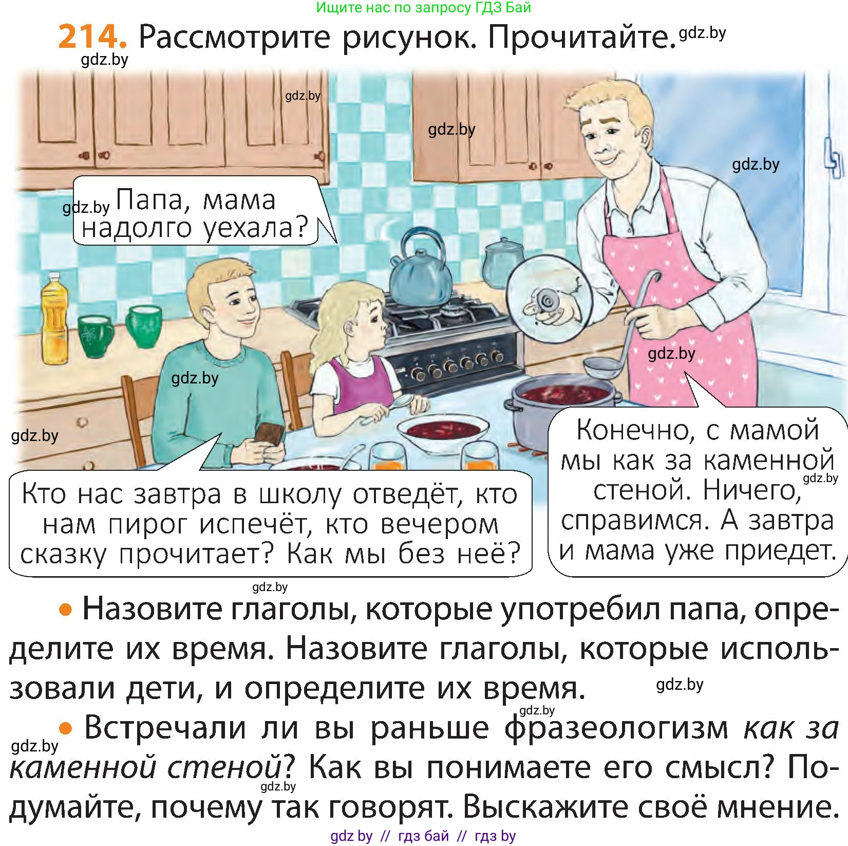 Русский язык, 3 класс Учебник, авторы: Антипова Маргарита Борисовна, Верниковская Алла Викторовна, Грабчикова Елена Самарьевна, издательство Национальный институт образования, Минск, 2023, Часть 2, страница 125, номер 214, Условие