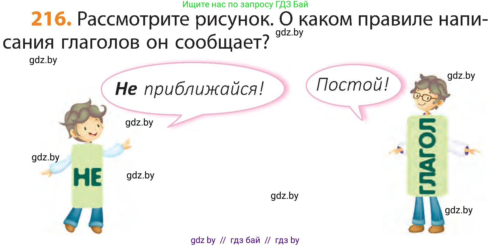 Русский язык, 3 класс Учебник, авторы: Антипова Маргарита Борисовна, Верниковская Алла Викторовна, Грабчикова Елена Самарьевна, издательство Национальный институт образования, Минск, 2023, Часть 2, страница 126, номер 216, Условие
