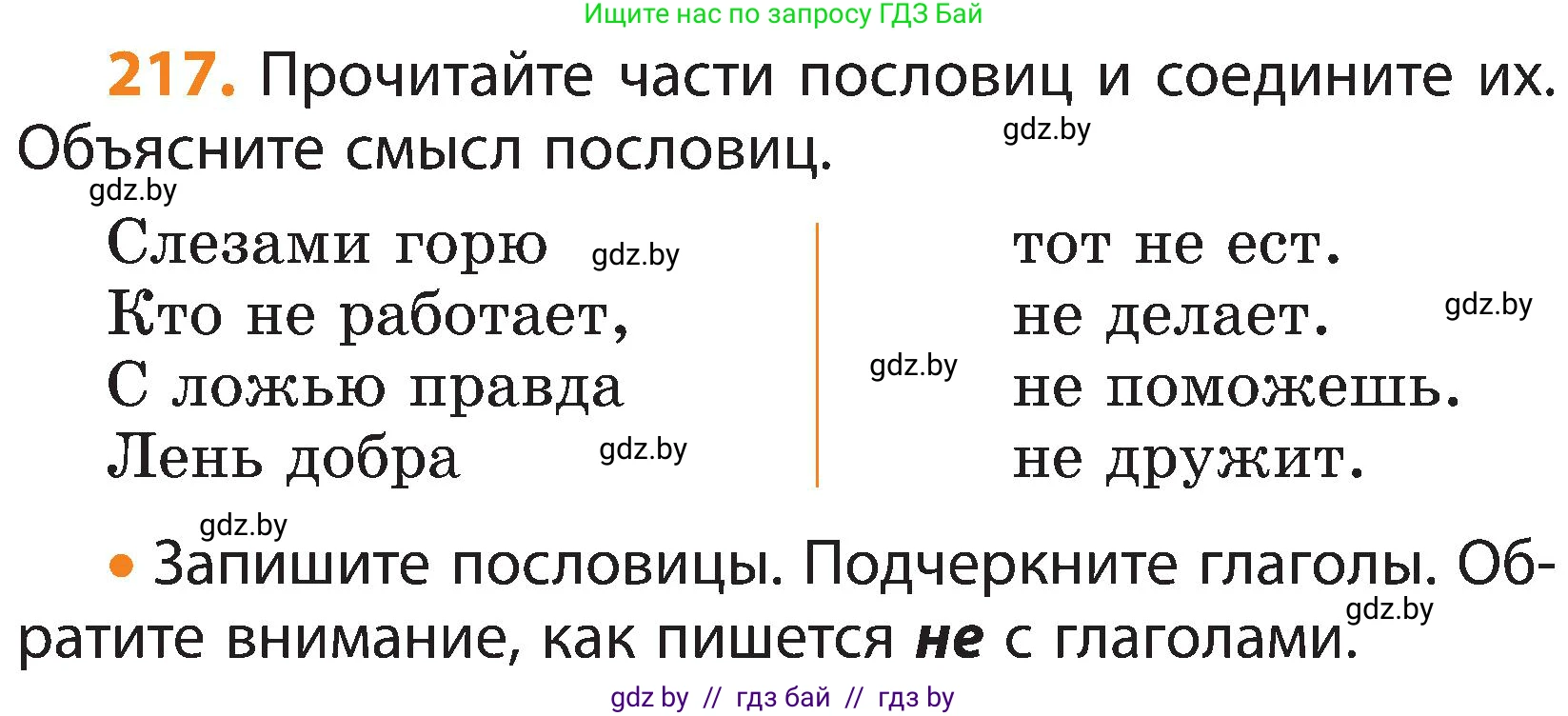 Русский язык, 3 класс Учебник, авторы: Антипова Маргарита Борисовна, Верниковская Алла Викторовна, Грабчикова Елена Самарьевна, издательство Национальный институт образования, Минск, 2023, Часть 2, страница 127, номер 217, Условие