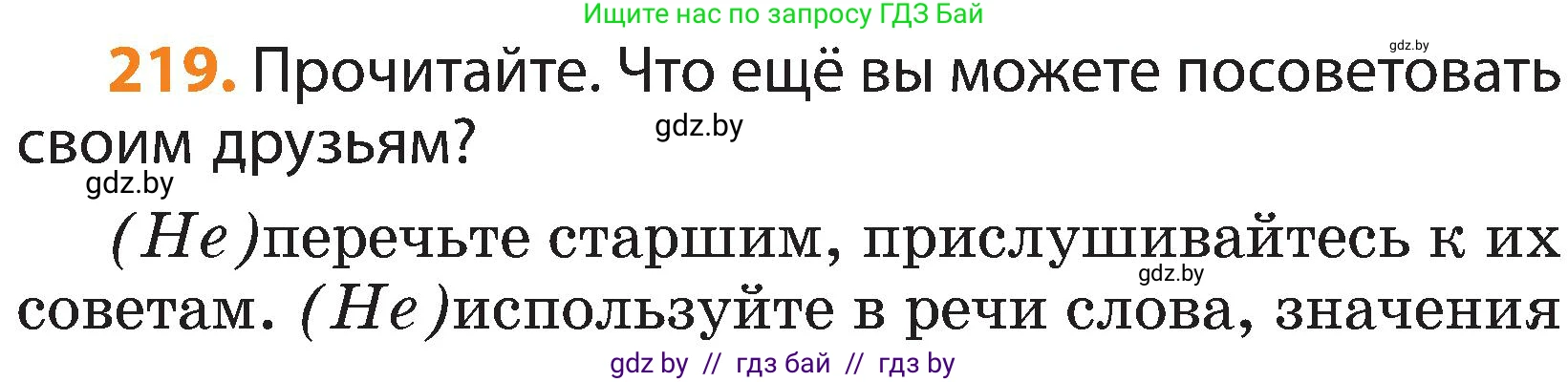Русский язык, 3 класс Учебник, авторы: Антипова Маргарита Борисовна, Верниковская Алла Викторовна, Грабчикова Елена Самарьевна, издательство Национальный институт образования, Минск, 2023, Часть 2, страница 127, номер 219, Условие