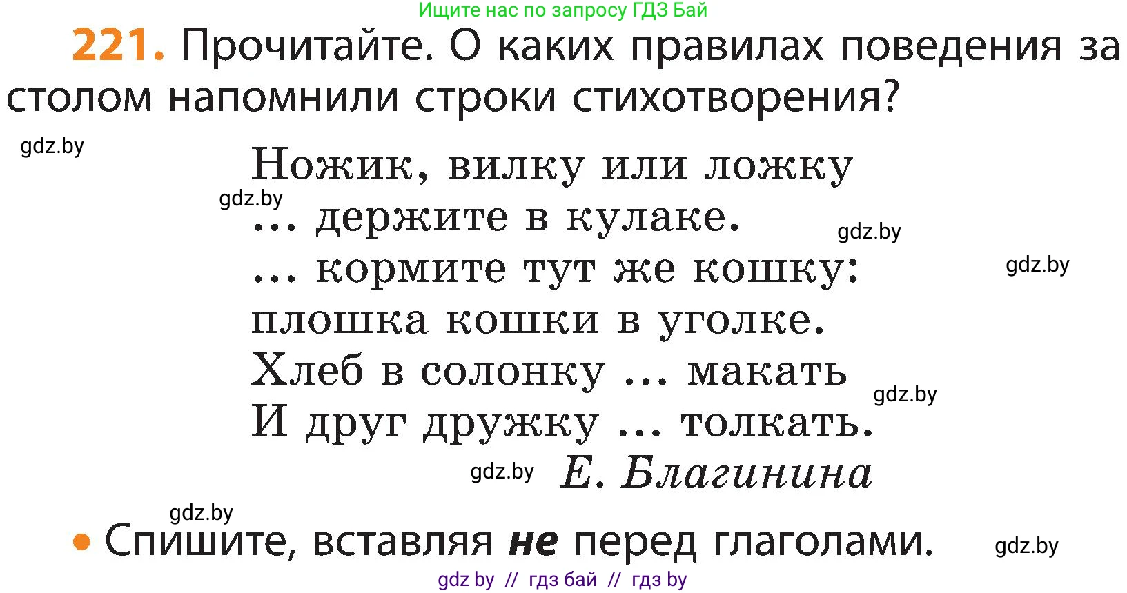 Русский язык, 3 класс Учебник, авторы: Антипова Маргарита Борисовна, Верниковская Алла Викторовна, Грабчикова Елена Самарьевна, издательство Национальный институт образования, Минск, 2023, Часть 2, страница 128, номер 221, Условие