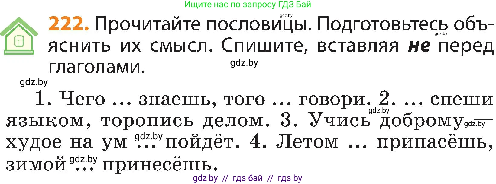Русский язык, 3 класс Учебник, авторы: Антипова Маргарита Борисовна, Верниковская Алла Викторовна, Грабчикова Елена Самарьевна, издательство Национальный институт образования, Минск, 2023, Часть 2, страница 129, номер 222, Условие