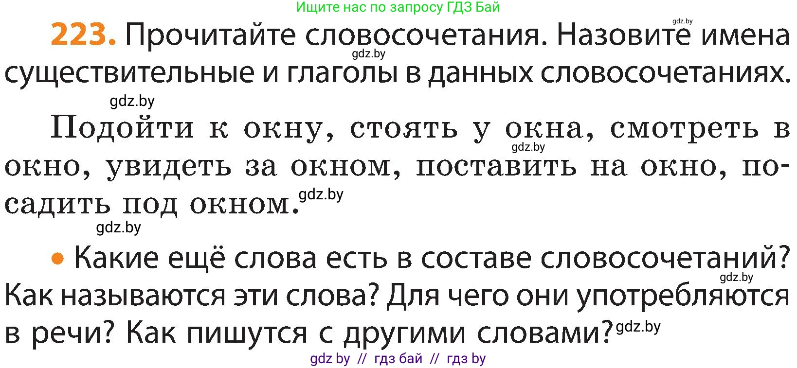 Русский язык, 3 класс Учебник, авторы: Антипова Маргарита Борисовна, Верниковская Алла Викторовна, Грабчикова Елена Самарьевна, издательство Национальный институт образования, Минск, 2023, Часть 2, страница 130, номер 223, Условие