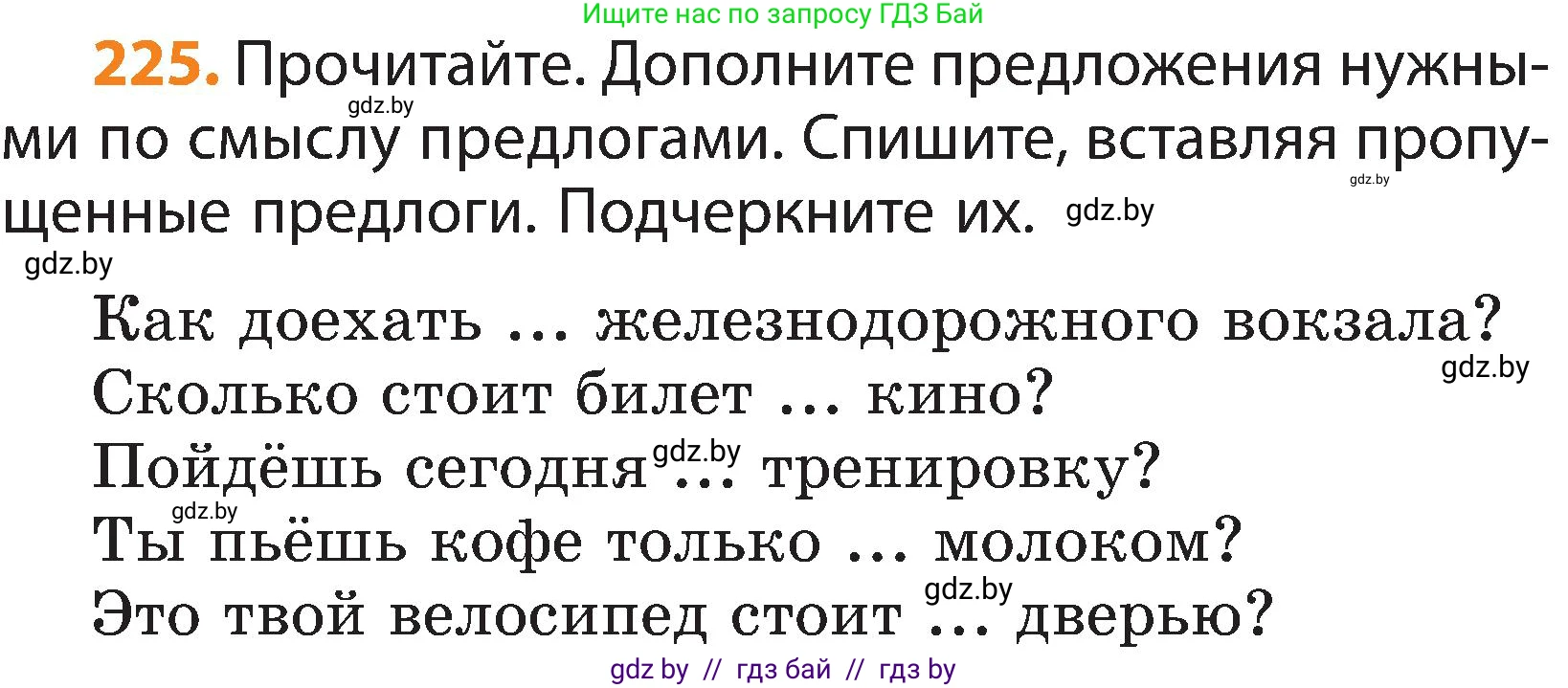 Русский язык, 3 класс Учебник, авторы: Антипова Маргарита Борисовна, Верниковская Алла Викторовна, Грабчикова Елена Самарьевна, издательство Национальный институт образования, Минск, 2023, Часть 2, страница 131, номер 225, Условие
