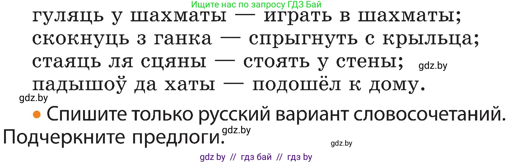 Русский язык, 3 класс Учебник, авторы: Антипова Маргарита Борисовна, Верниковская Алла Викторовна, Грабчикова Елена Самарьевна, издательство Национальный институт образования, Минск, 2023, Часть 2, страница 131, номер 226, Условие (продолжение 2)