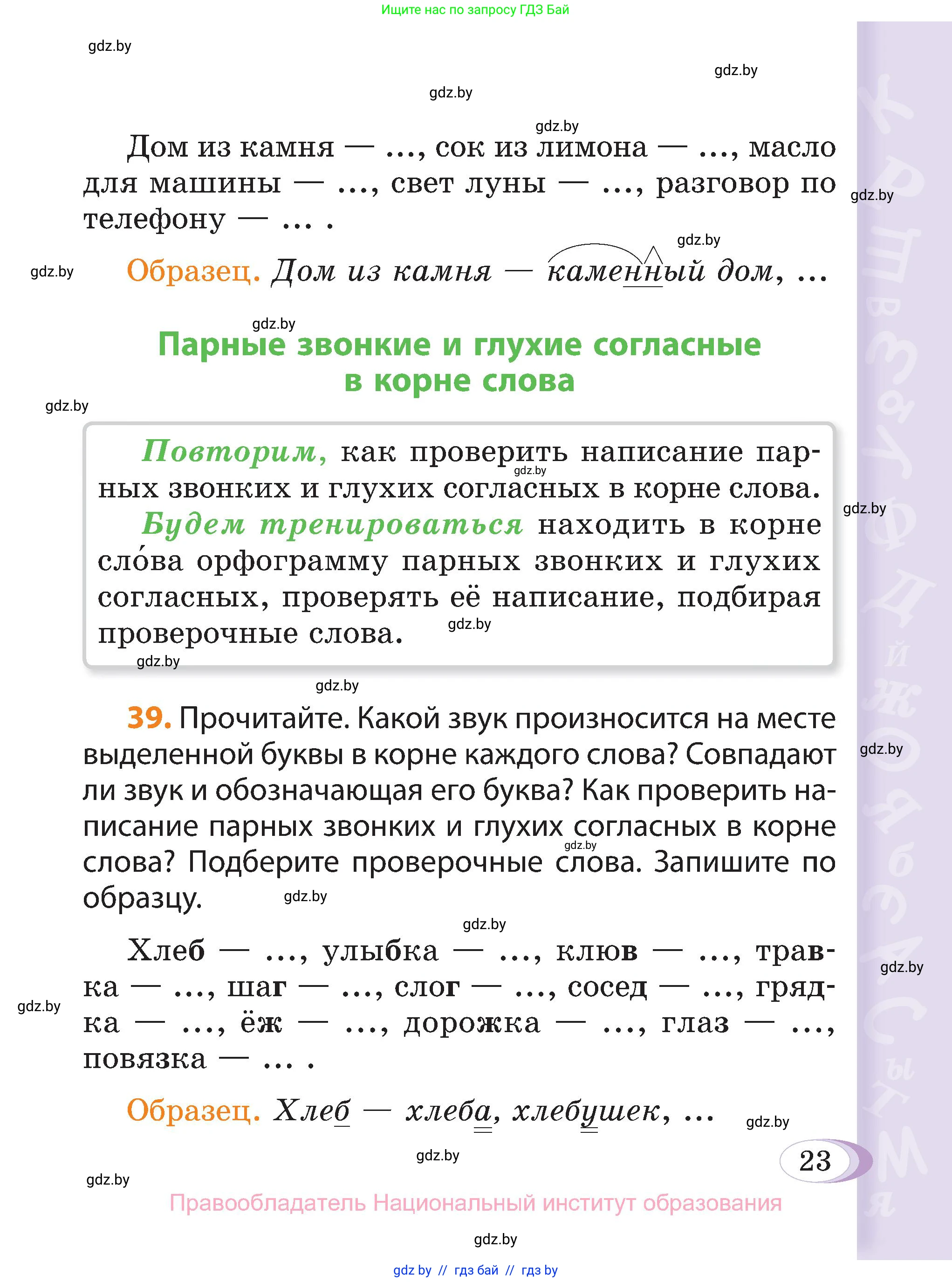 Русский язык, 3 класс Учебник, авторы: Антипова Маргарита Борисовна, Верниковская Алла Викторовна, Грабчикова Елена Самарьевна, издательство Национальный институт образования, Минск, 2023, Часть 2, страница 23