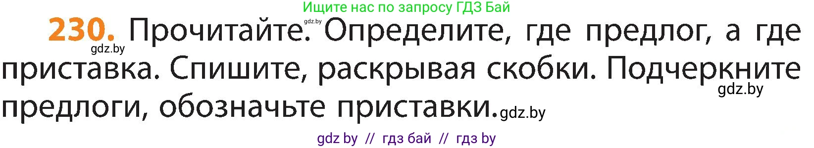 Русский язык, 3 класс Учебник, авторы: Антипова Маргарита Борисовна, Верниковская Алла Викторовна, Грабчикова Елена Самарьевна, издательство Национальный институт образования, Минск, 2023, Часть 2, страница 133, номер 230, Условие
