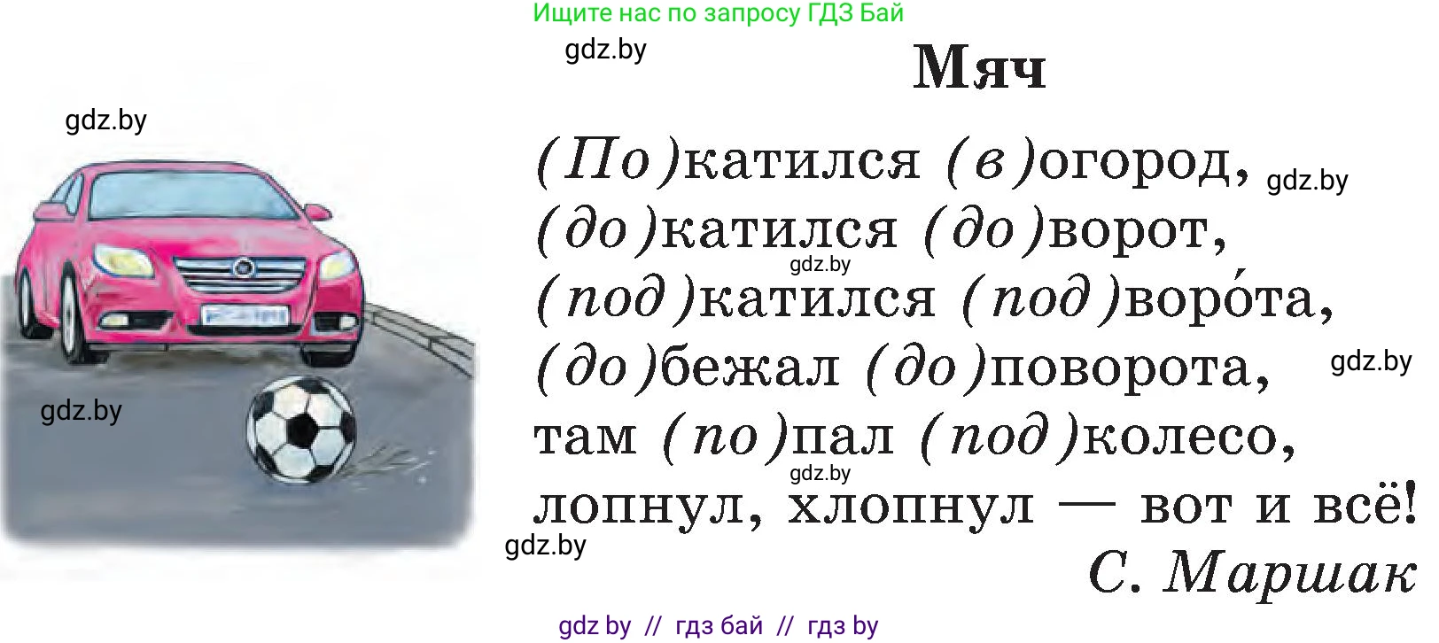 Русский язык, 3 класс Учебник, авторы: Антипова Маргарита Борисовна, Верниковская Алла Викторовна, Грабчикова Елена Самарьевна, издательство Национальный институт образования, Минск, 2023, Часть 2, страница 133, номер 230, Условие (продолжение 2)