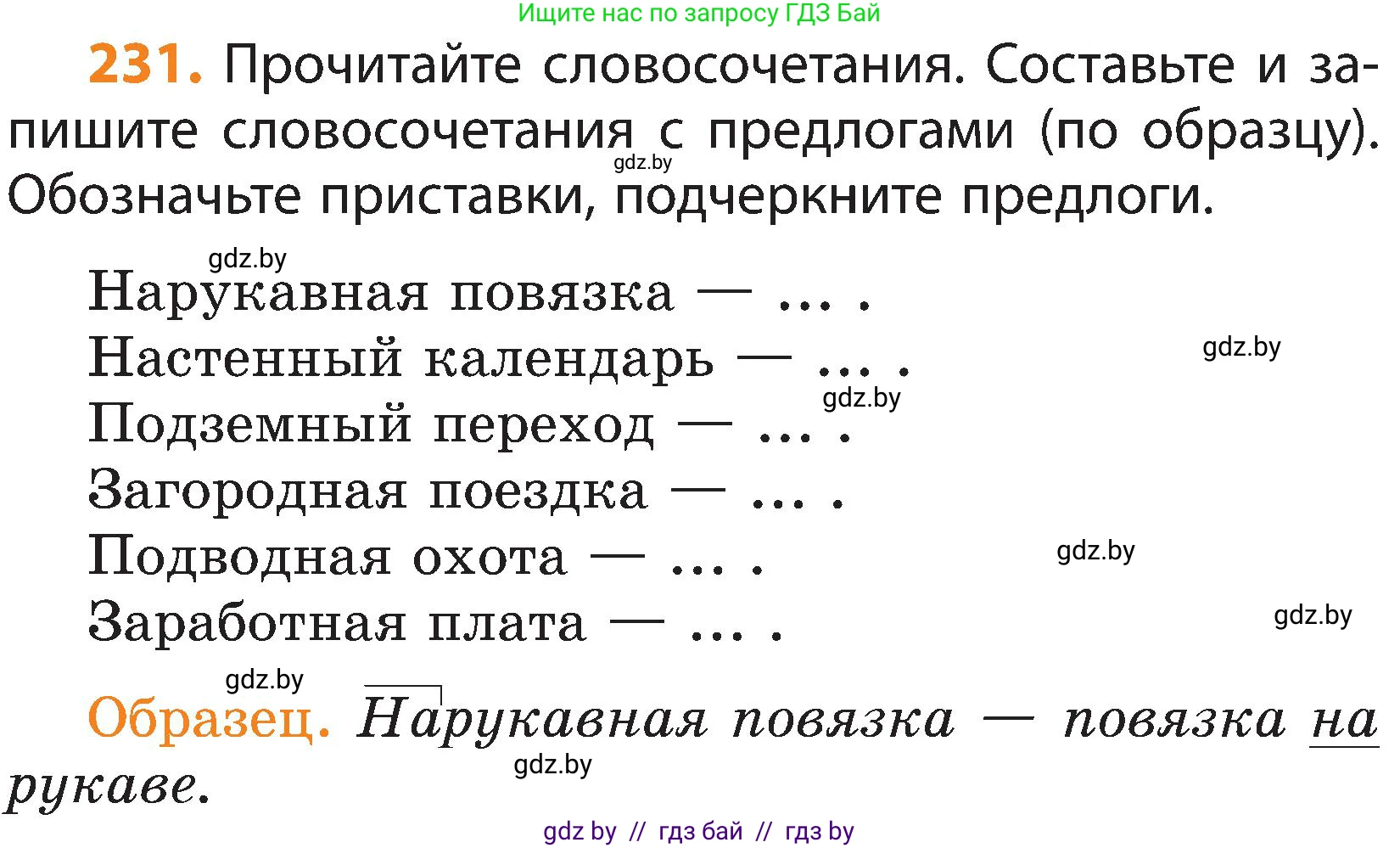 Русский язык, 3 класс Учебник, авторы: Антипова Маргарита Борисовна, Верниковская Алла Викторовна, Грабчикова Елена Самарьевна, издательство Национальный институт образования, Минск, 2023, Часть 2, страница 134, номер 231, Условие