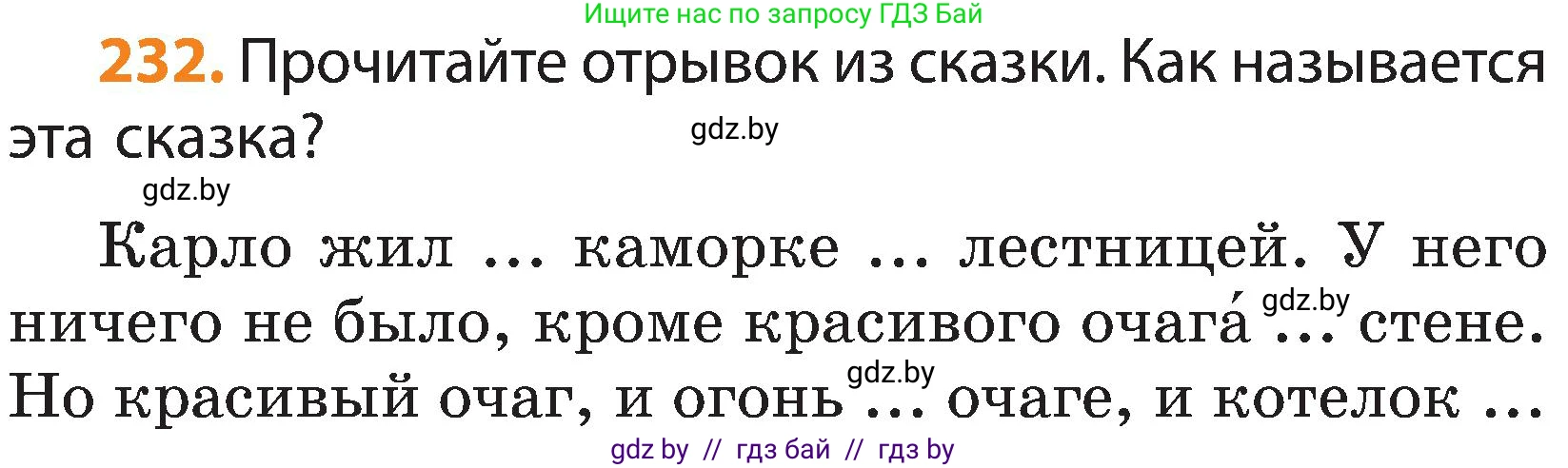 Русский язык, 3 класс Учебник, авторы: Антипова Маргарита Борисовна, Верниковская Алла Викторовна, Грабчикова Елена Самарьевна, издательство Национальный институт образования, Минск, 2023, Часть 2, страница 134, номер 232, Условие