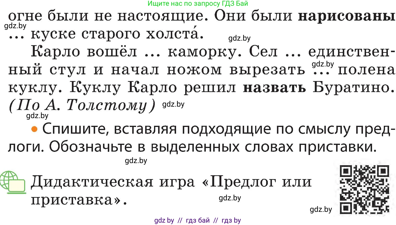 Русский язык, 3 класс Учебник, авторы: Антипова Маргарита Борисовна, Верниковская Алла Викторовна, Грабчикова Елена Самарьевна, издательство Национальный институт образования, Минск, 2023, Часть 2, страница 134, номер 232, Условие (продолжение 2)