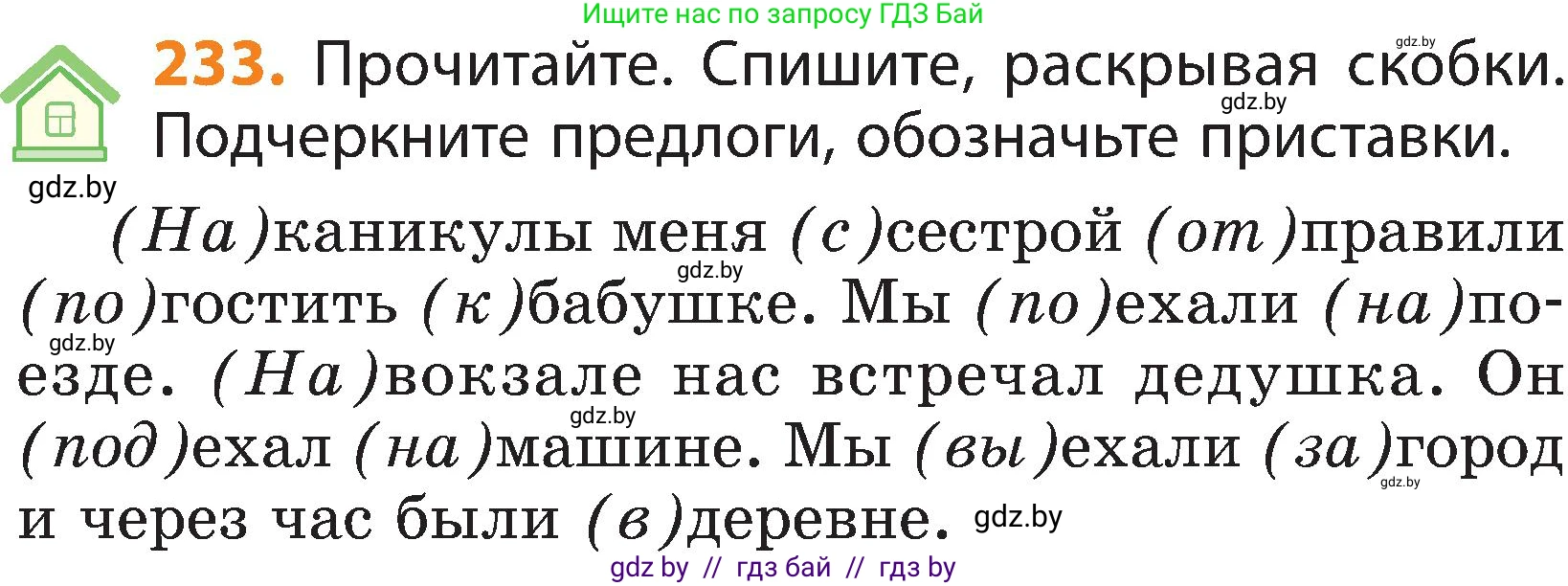 Русский язык, 3 класс Учебник, авторы: Антипова Маргарита Борисовна, Верниковская Алла Викторовна, Грабчикова Елена Самарьевна, издательство Национальный институт образования, Минск, 2023, Часть 2, страница 135, номер 233, Условие