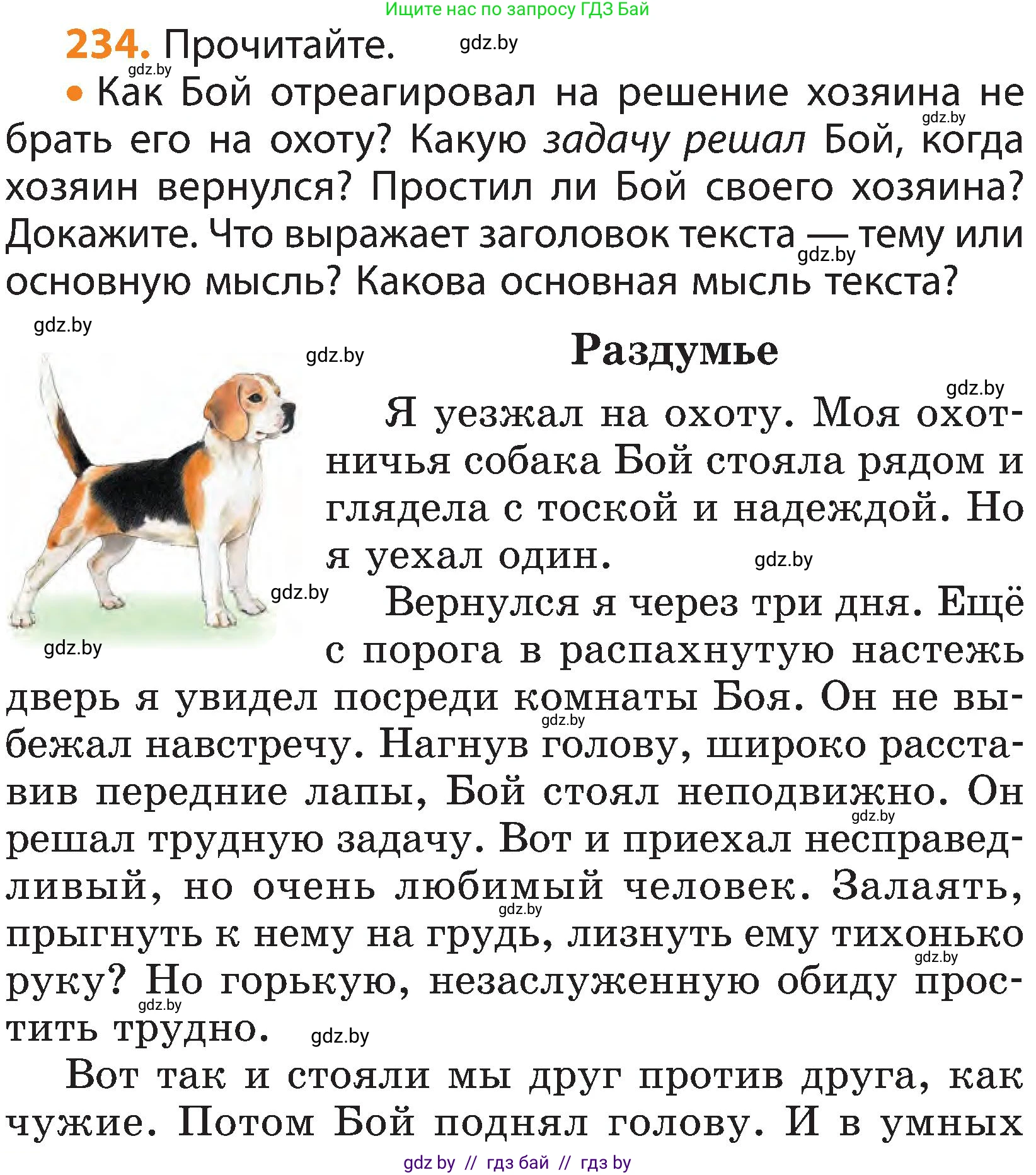 Русский язык, 3 класс Учебник, авторы: Антипова Маргарита Борисовна, Верниковская Алла Викторовна, Грабчикова Елена Самарьевна, издательство Национальный институт образования, Минск, 2023, Часть 2, страница 136, номер 234, Условие