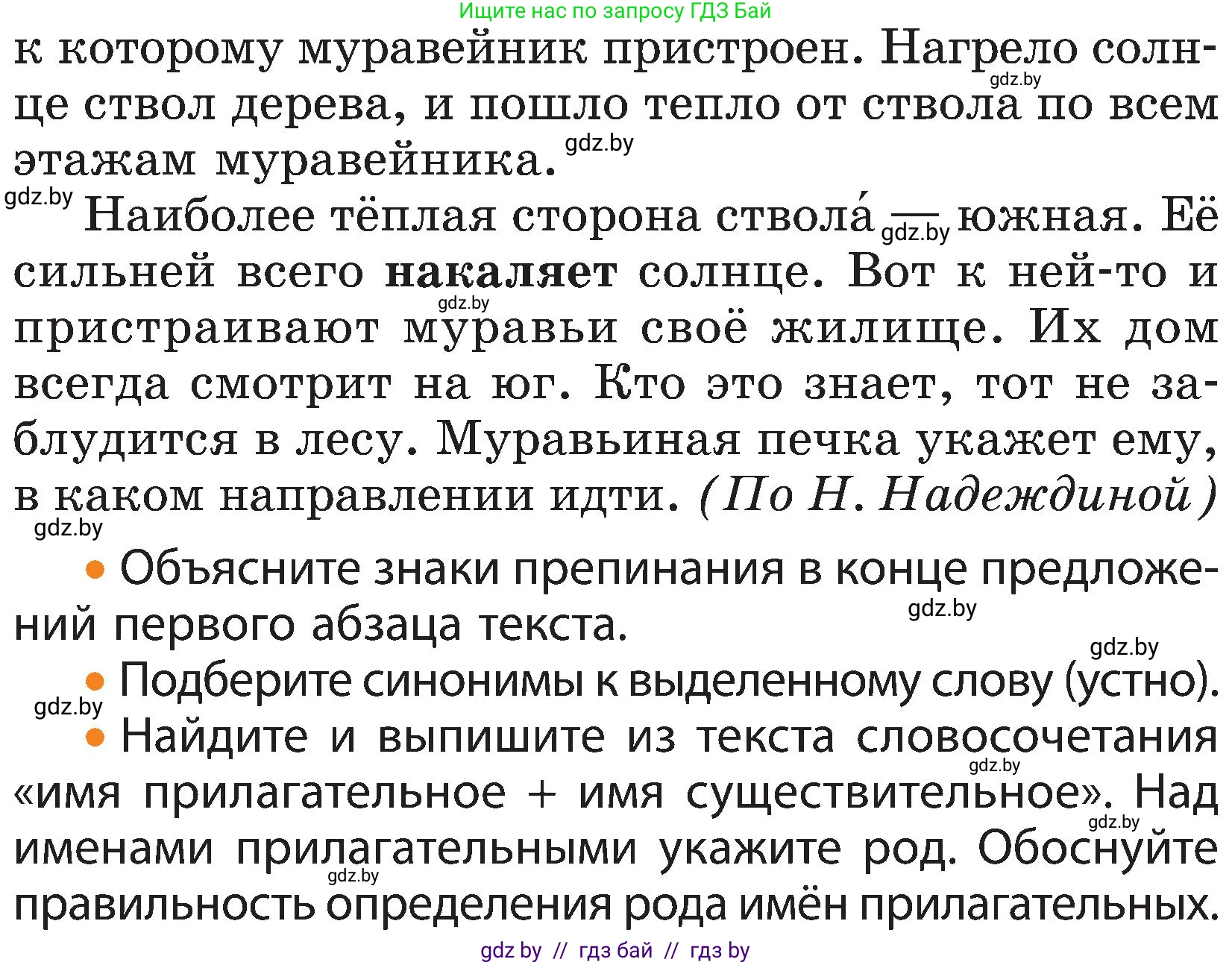 Русский язык, 3 класс Учебник, авторы: Антипова Маргарита Борисовна, Верниковская Алла Викторовна, Грабчикова Елена Самарьевна, издательство Национальный институт образования, Минск, 2023, Часть 2, страница 138, номер 237, Условие (продолжение 2)