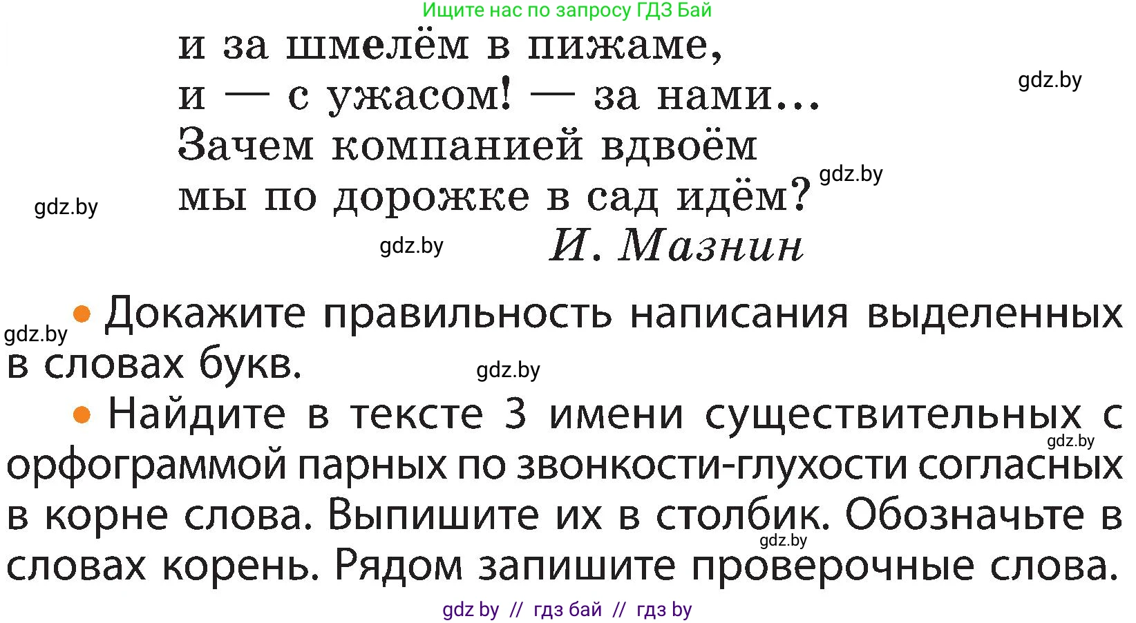 Русский язык, 3 класс Учебник, авторы: Антипова Маргарита Борисовна, Верниковская Алла Викторовна, Грабчикова Елена Самарьевна, издательство Национальный институт образования, Минск, 2023, Часть 2, страница 139, номер 238, Условие (продолжение 2)