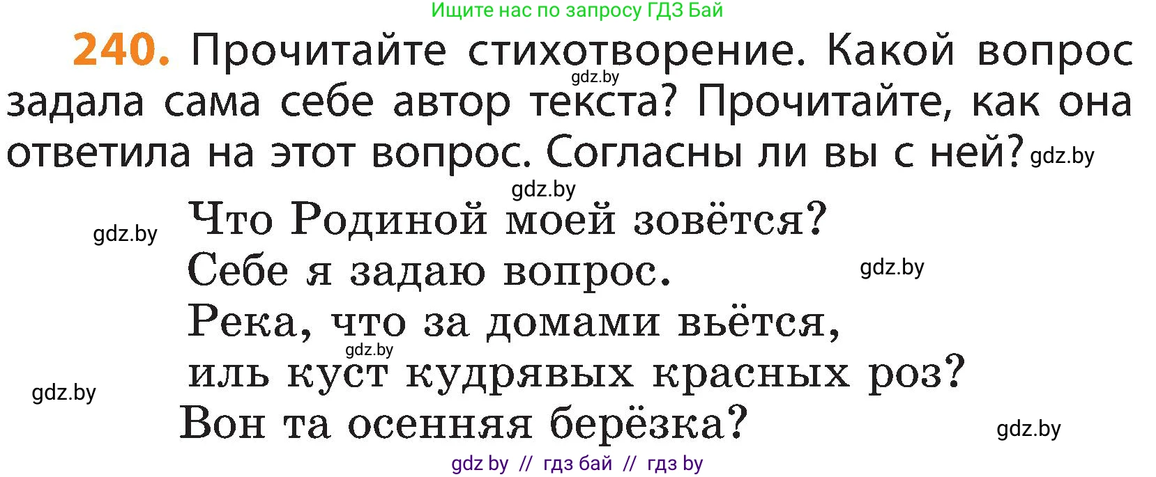 Русский язык, 3 класс Учебник, авторы: Антипова Маргарита Борисовна, Верниковская Алла Викторовна, Грабчикова Елена Самарьевна, издательство Национальный институт образования, Минск, 2023, Часть 2, страница 140, номер 240, Условие