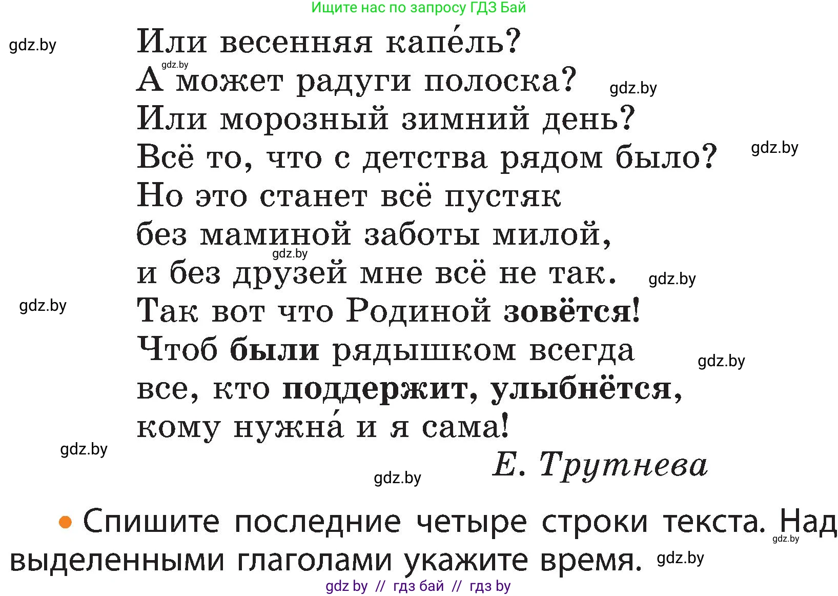 Русский язык, 3 класс Учебник, авторы: Антипова Маргарита Борисовна, Верниковская Алла Викторовна, Грабчикова Елена Самарьевна, издательство Национальный институт образования, Минск, 2023, Часть 2, страница 140, номер 240, Условие (продолжение 2)