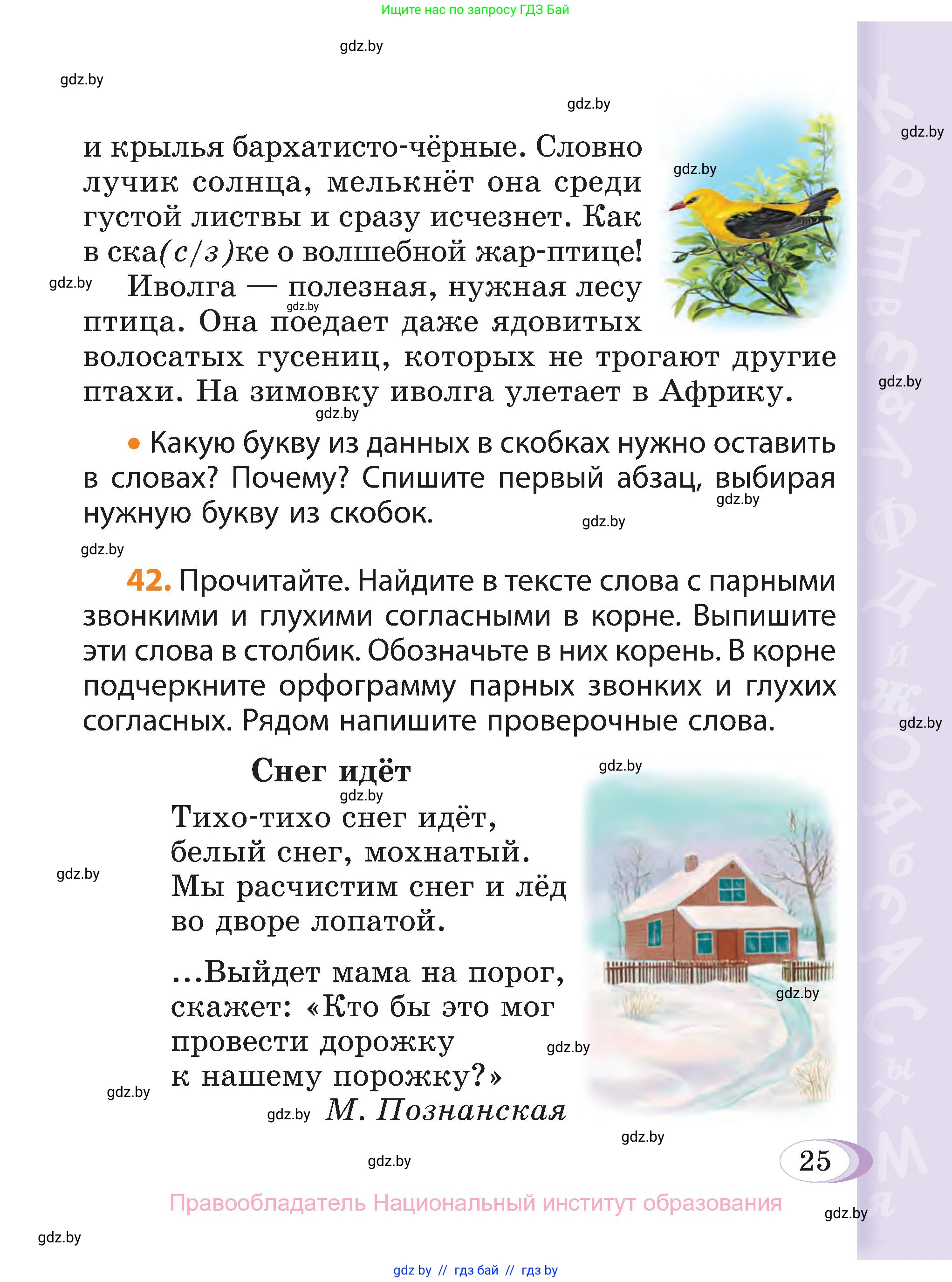 Русский язык, 3 класс Учебник, авторы: Антипова Маргарита Борисовна, Верниковская Алла Викторовна, Грабчикова Елена Самарьевна, издательство Национальный институт образования, Минск, 2023, Часть 2, страница 25